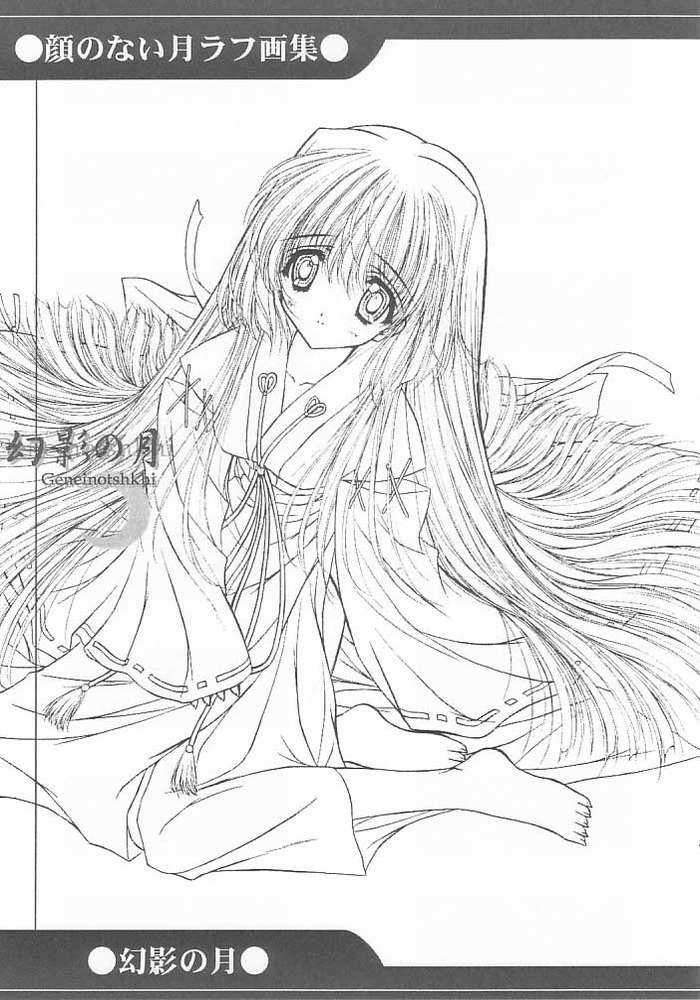 (サンクリ14) [阿修羅屋 (くしだあしゅら)] 幻影の月 Geneinotshkhi (顔のない月)