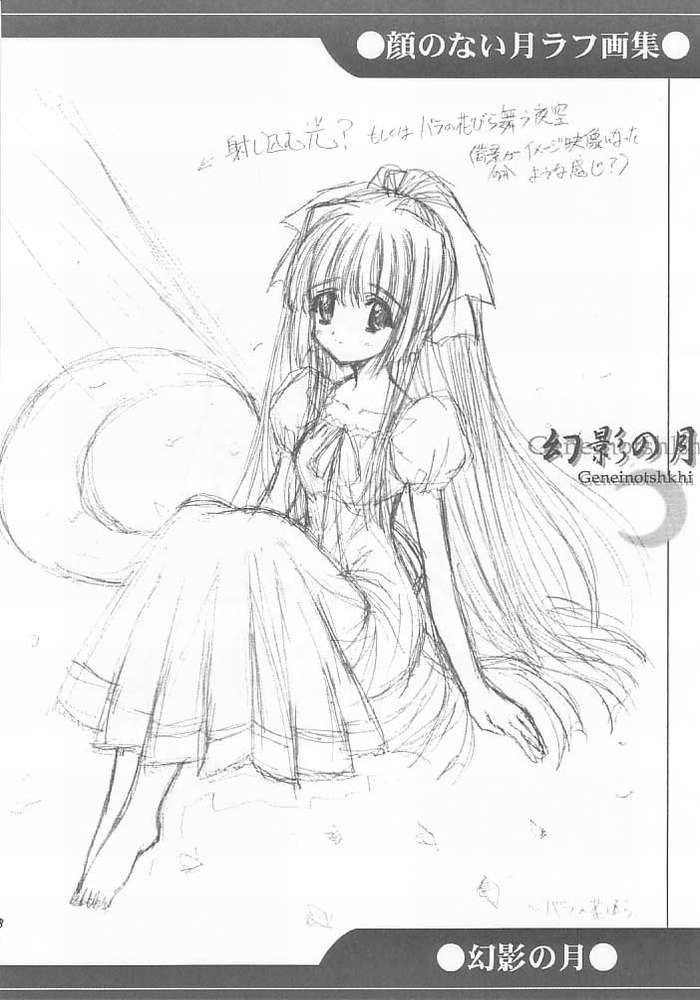 (サンクリ14) [阿修羅屋 (くしだあしゅら)] 幻影の月 Geneinotshkhi (顔のない月)