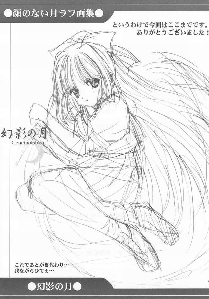 (サンクリ14) [阿修羅屋 (くしだあしゅら)] 幻影の月 Geneinotshkhi (顔のない月)