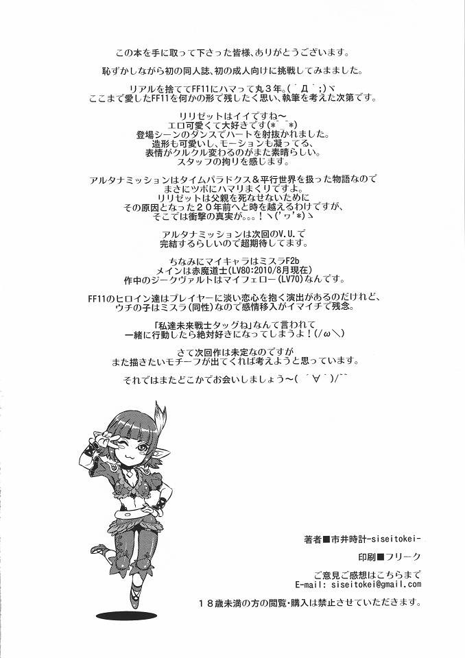 (C78) (同人誌) [赤魔屋 (市井時計)] リリ本 (ファイナルファンタジーXI)