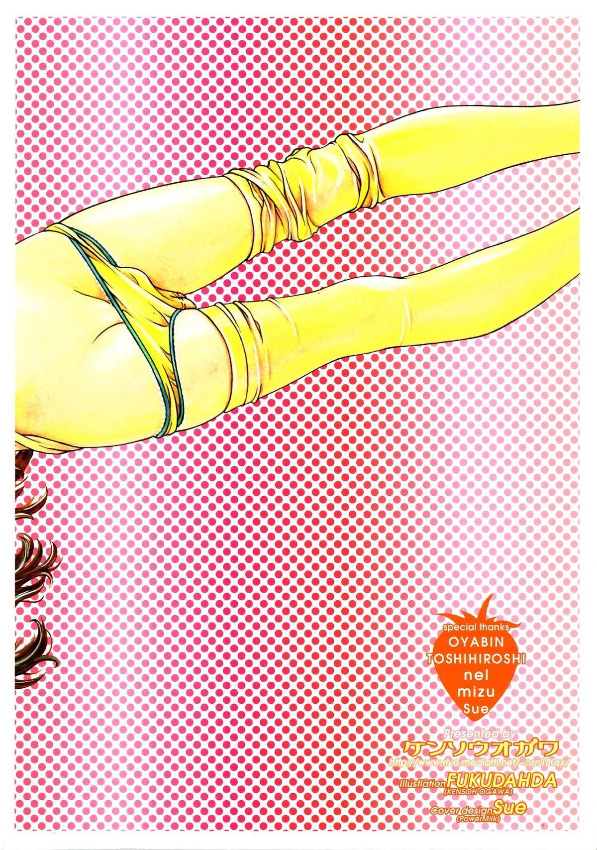 (Cレヴォ33)[ケンソウオガワ (フクダーダ)] Lovely Strawberry Aged 21 Extra Edition (おねがい☆ティーチャー)