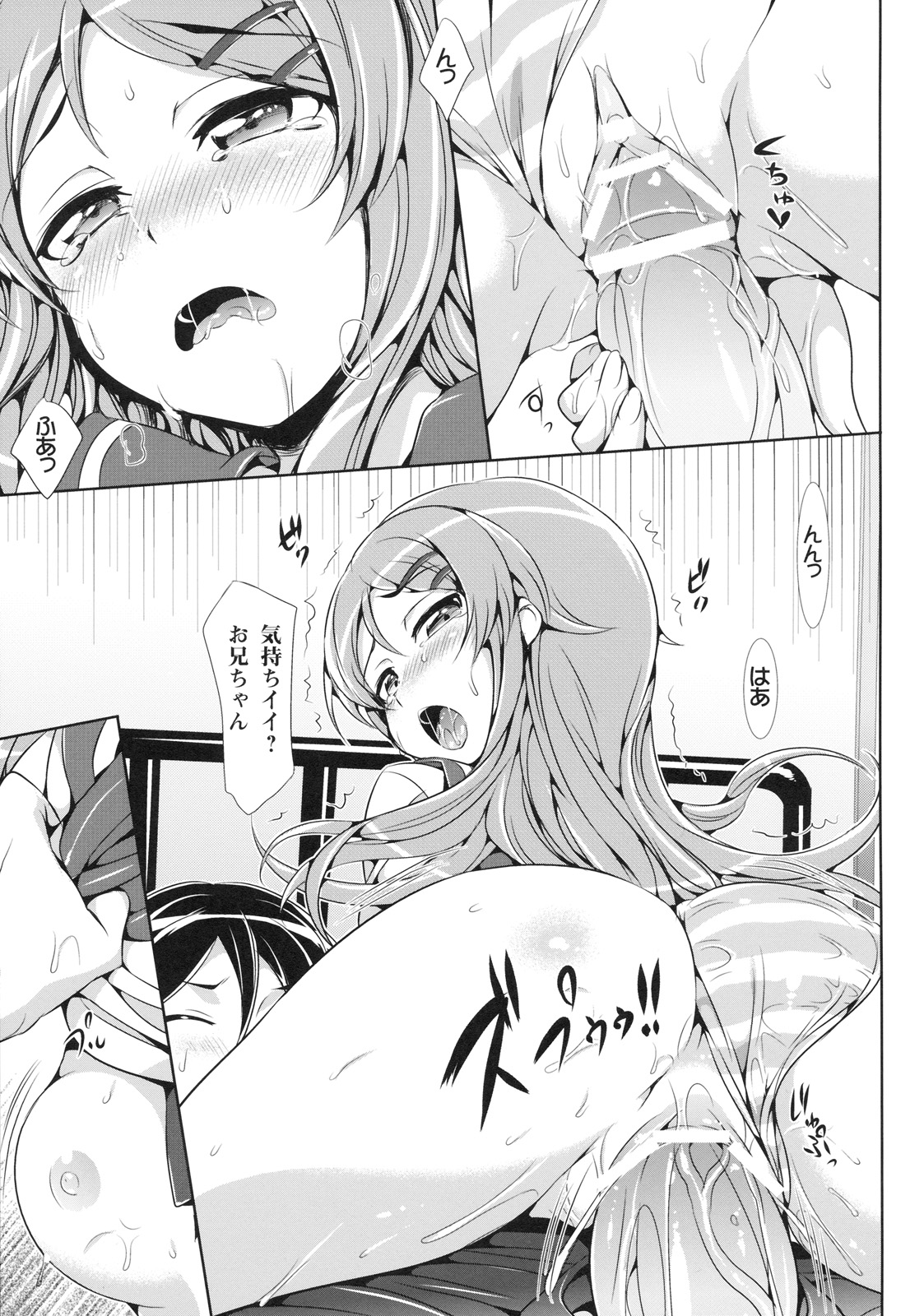 [ねこはまんまがうつくしい (Hisasi)] 俺の妹が可愛すぎてやばいっ (俺の妹がこんなに可愛いわけがない)