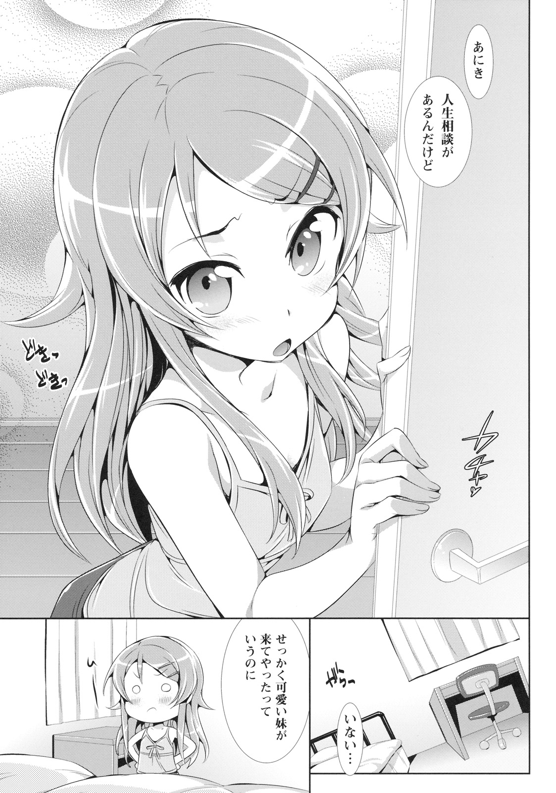 [ねこはまんまがうつくしい (Hisasi)] 俺の妹が可愛すぎてやばいっ (俺の妹がこんなに可愛いわけがない)