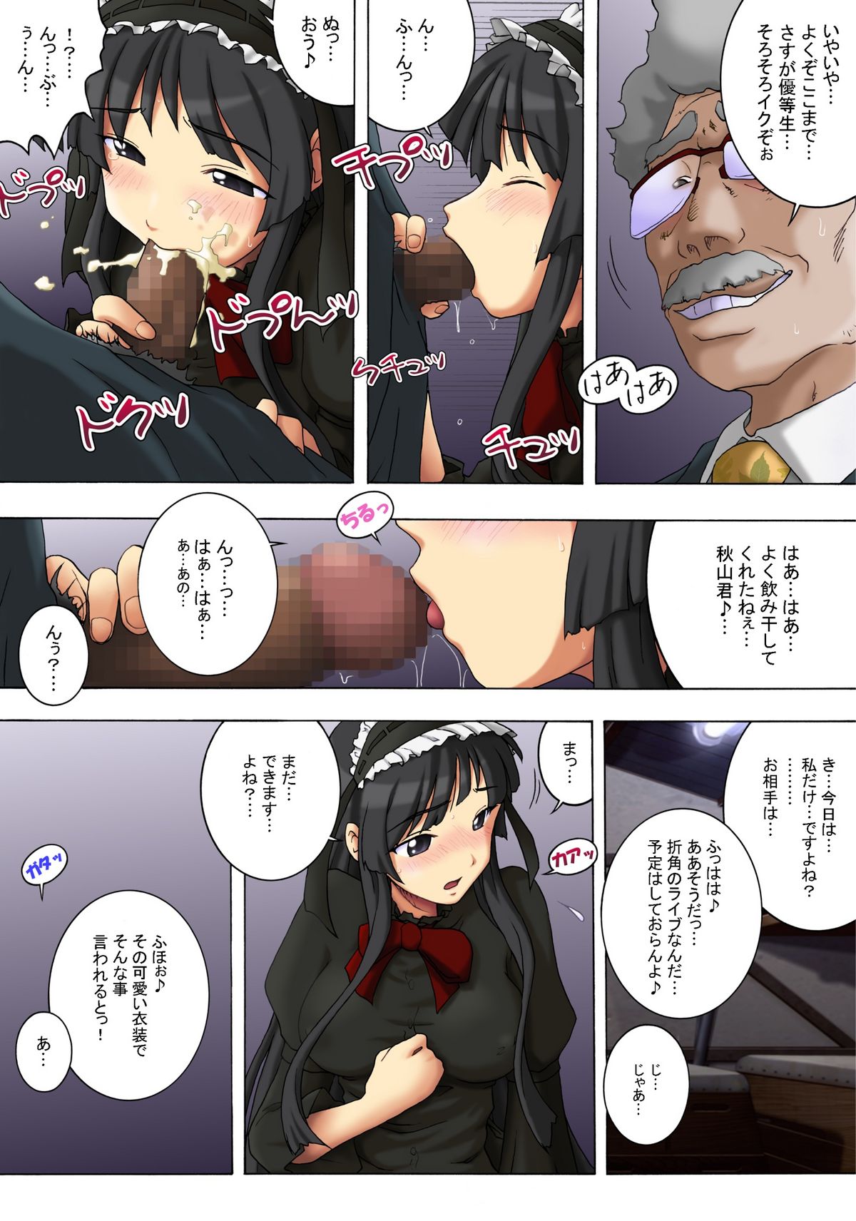 [らすこう] みおつくし (けいおん!)