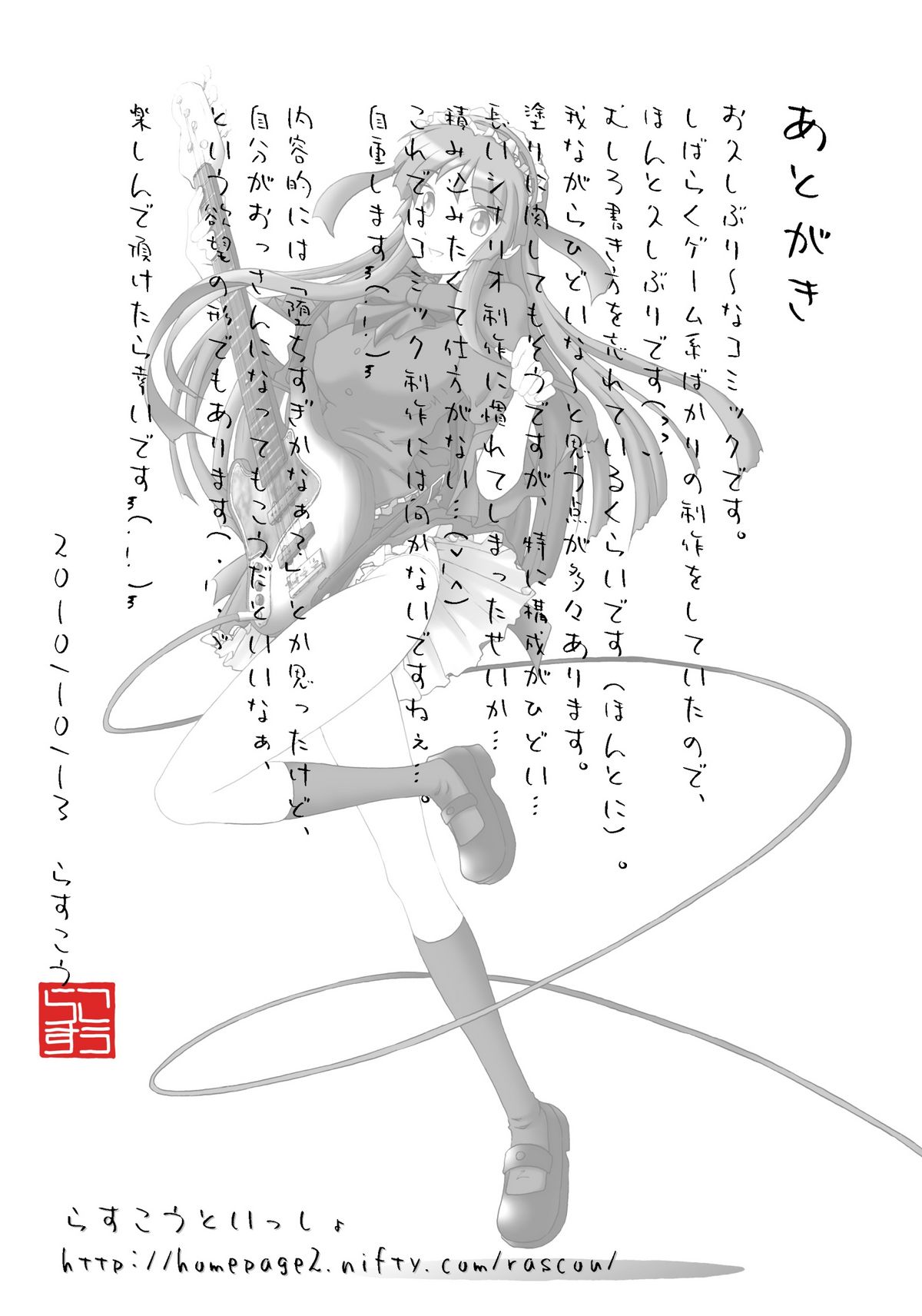 [らすこう] みおつくし (けいおん!)