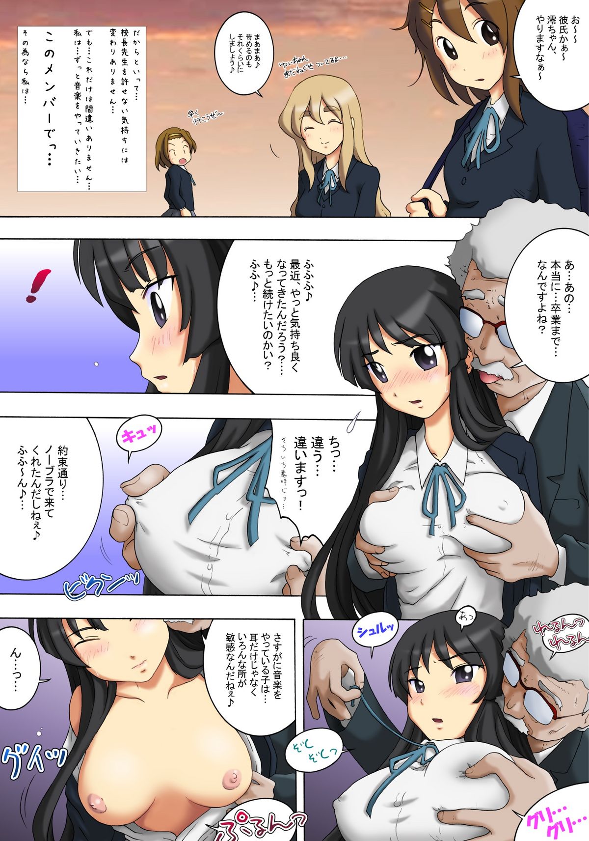 [らすこう] みおつくし (けいおん!)