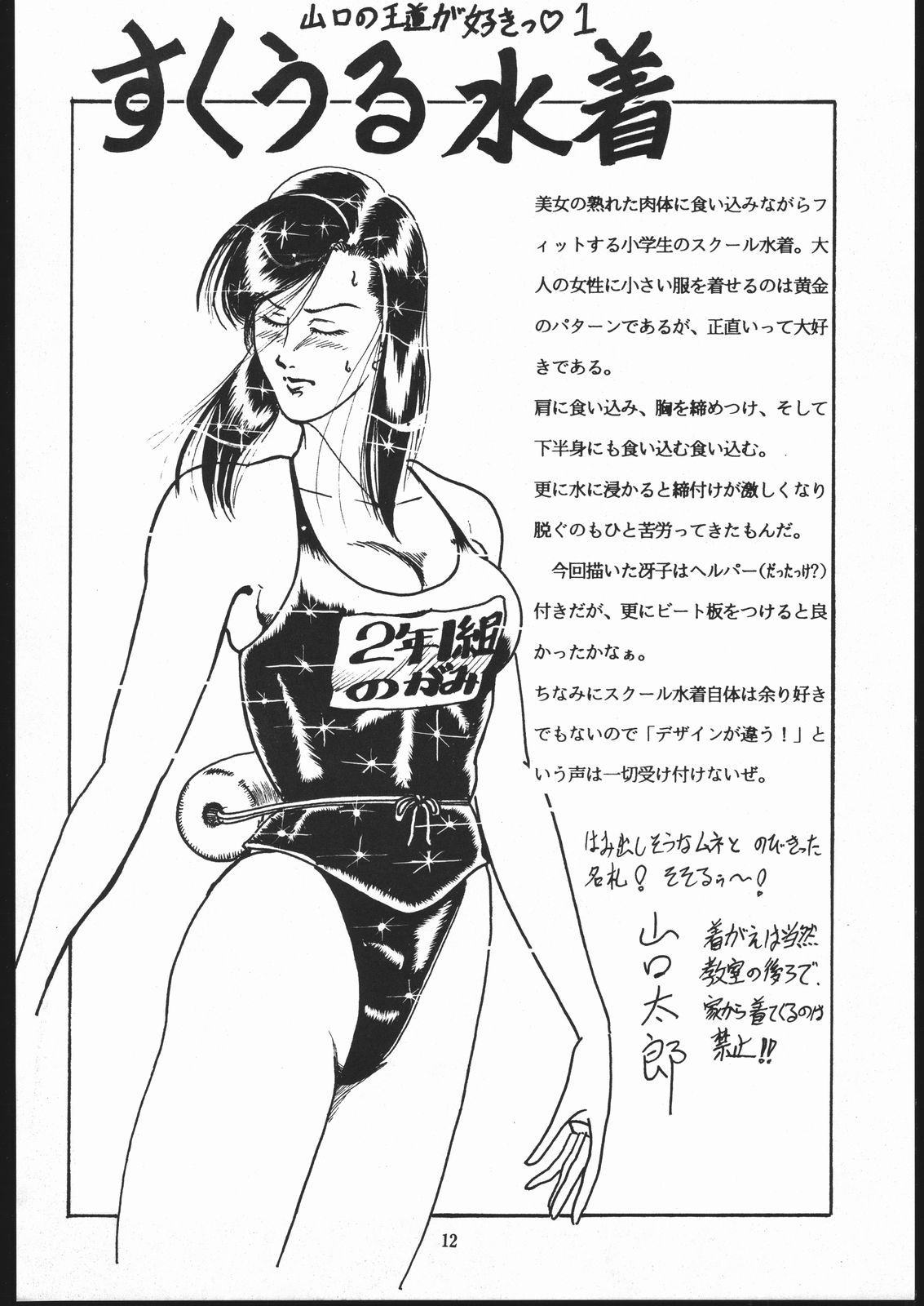 (C48) [冴 (よろず)] SAE SUPERDRY II (キャッツ・アイ)