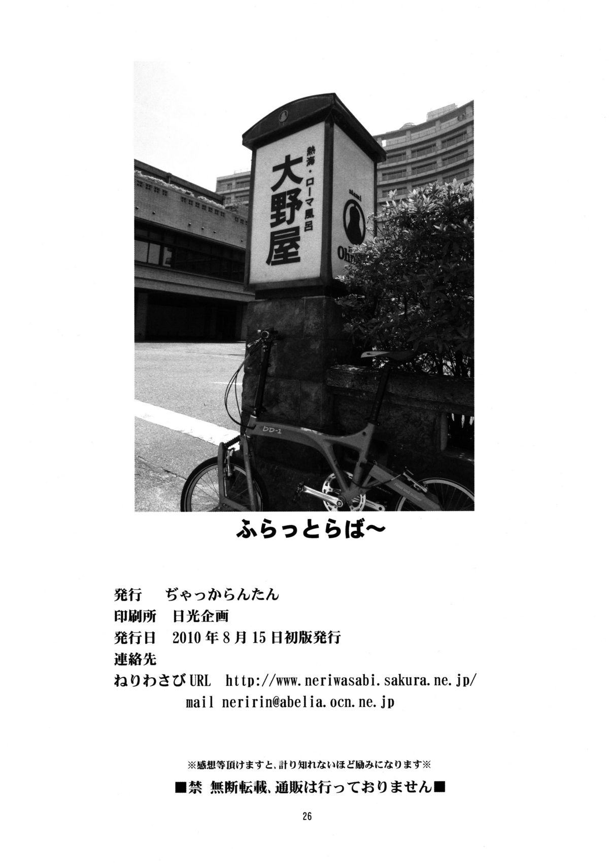 【ジャック・オー・ランタン】フラットラバー（ラブプラス）