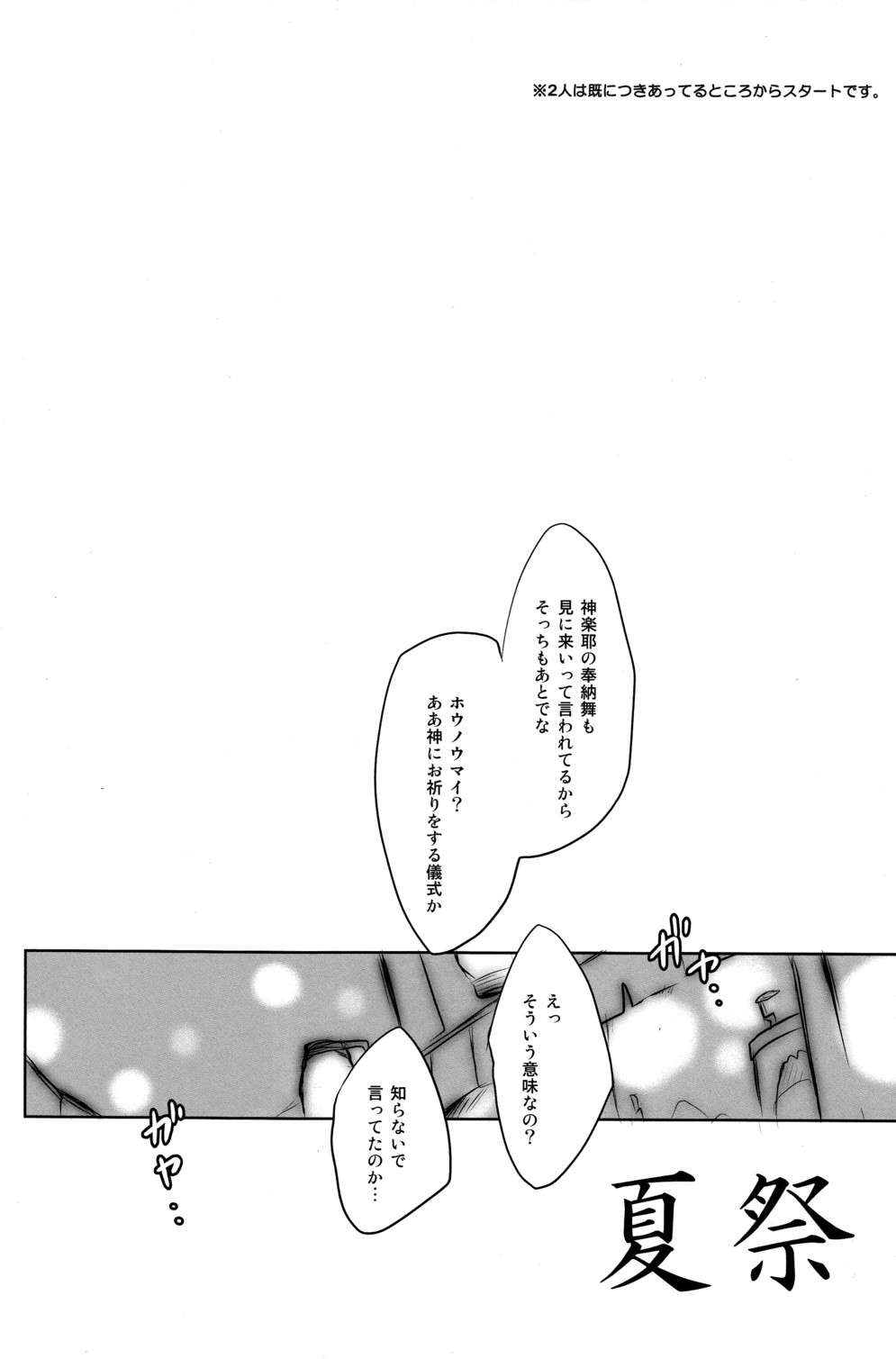 (C78) [リフレクション (ぱん太)] 夏祭 (コードギアス 反逆のルルーシュ)