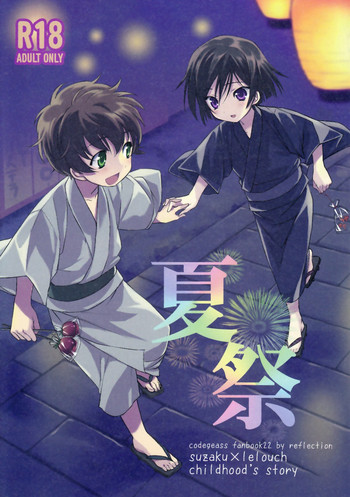 (C78) [リフレクション (ぱん太)] 夏祭 (コードギアス 反逆のルルーシュ)