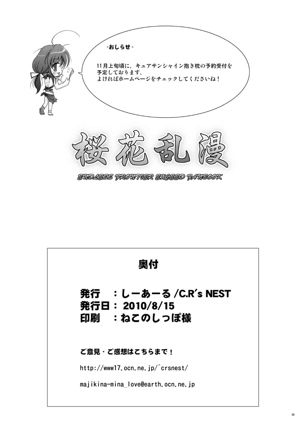 (C78) [C.R`s NEST] 桜花乱漫