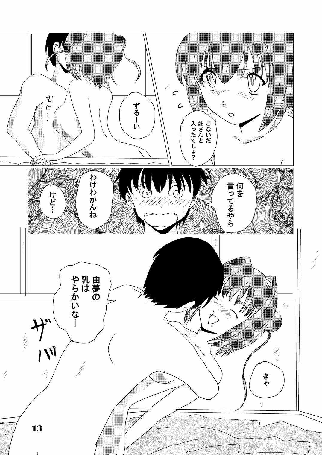 [ねこらった (ねこら)] 妄念自動安定化回路 (D.C.II ～ダ・カーポII～) [DL版]