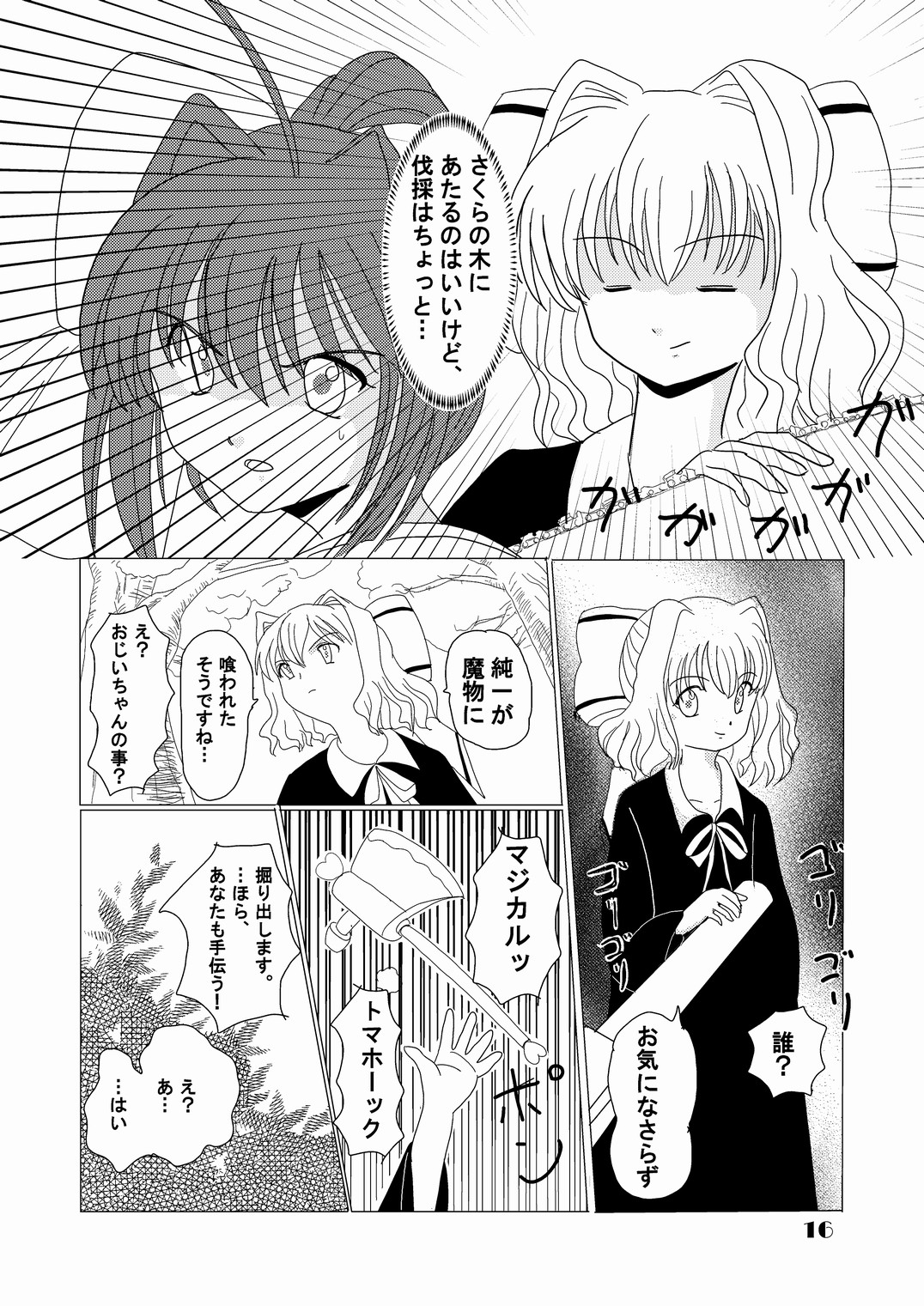 [ねこらった (ねこら)] 妄念自動安定化回路 (D.C.II ～ダ・カーポII～) [DL版]