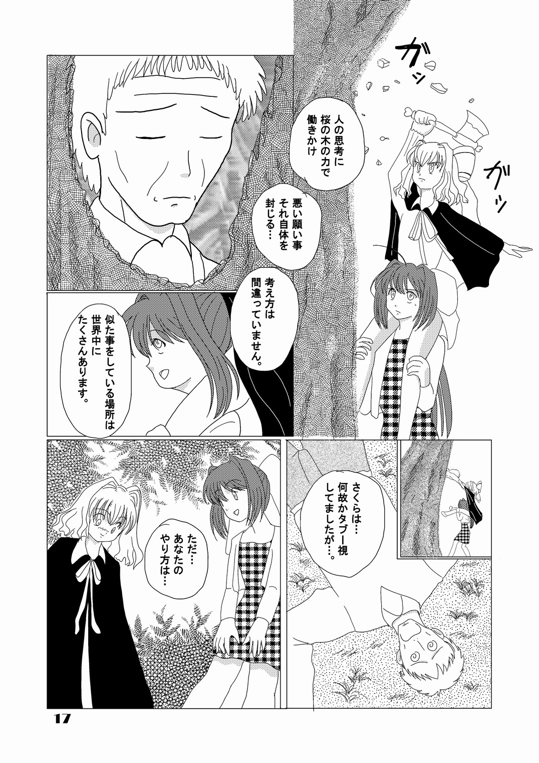 [ねこらった (ねこら)] 妄念自動安定化回路 (D.C.II ～ダ・カーポII～) [DL版]
