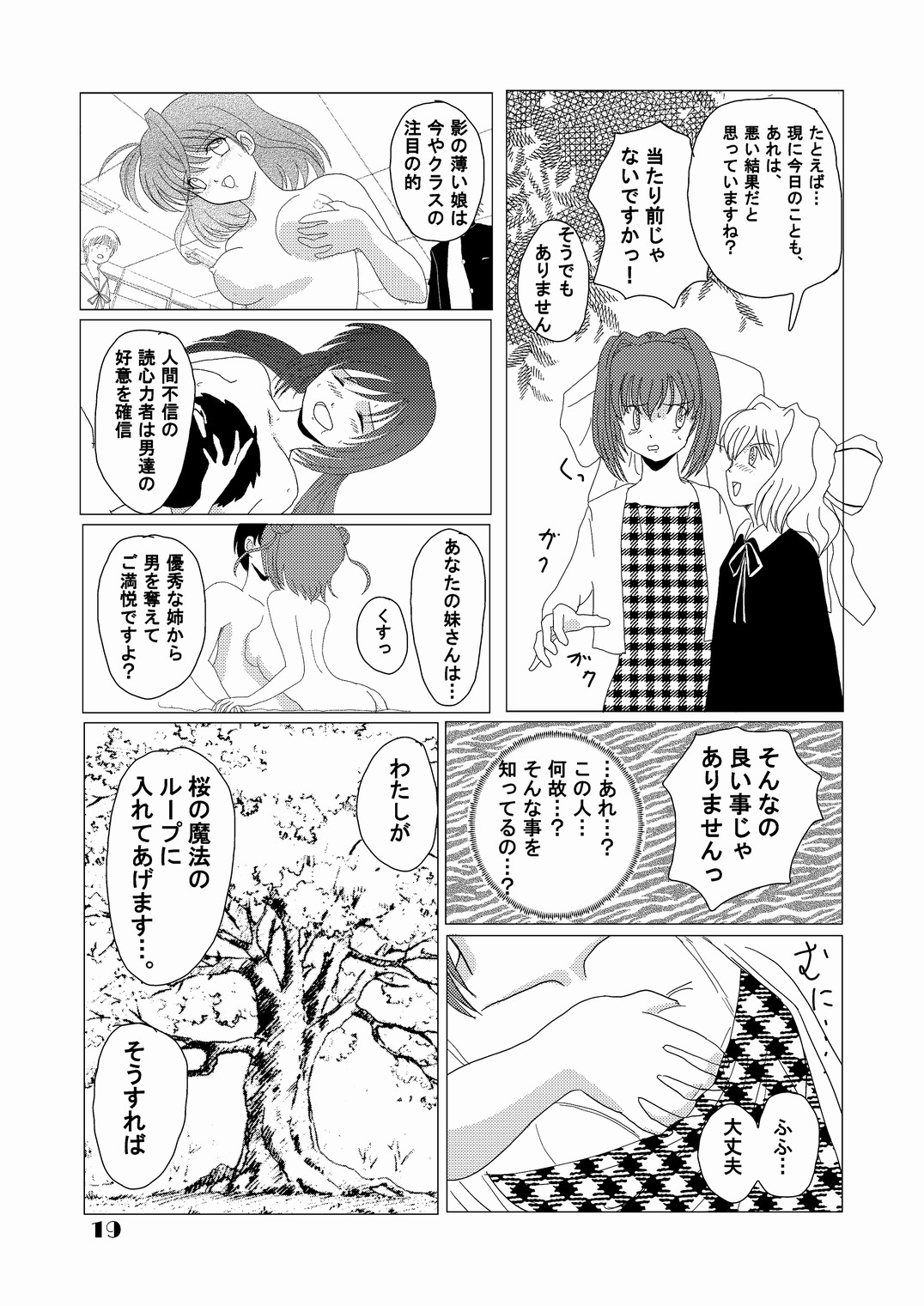 [ねこらった (ねこら)] 妄念自動安定化回路 (D.C.II ～ダ・カーポII～) [DL版]