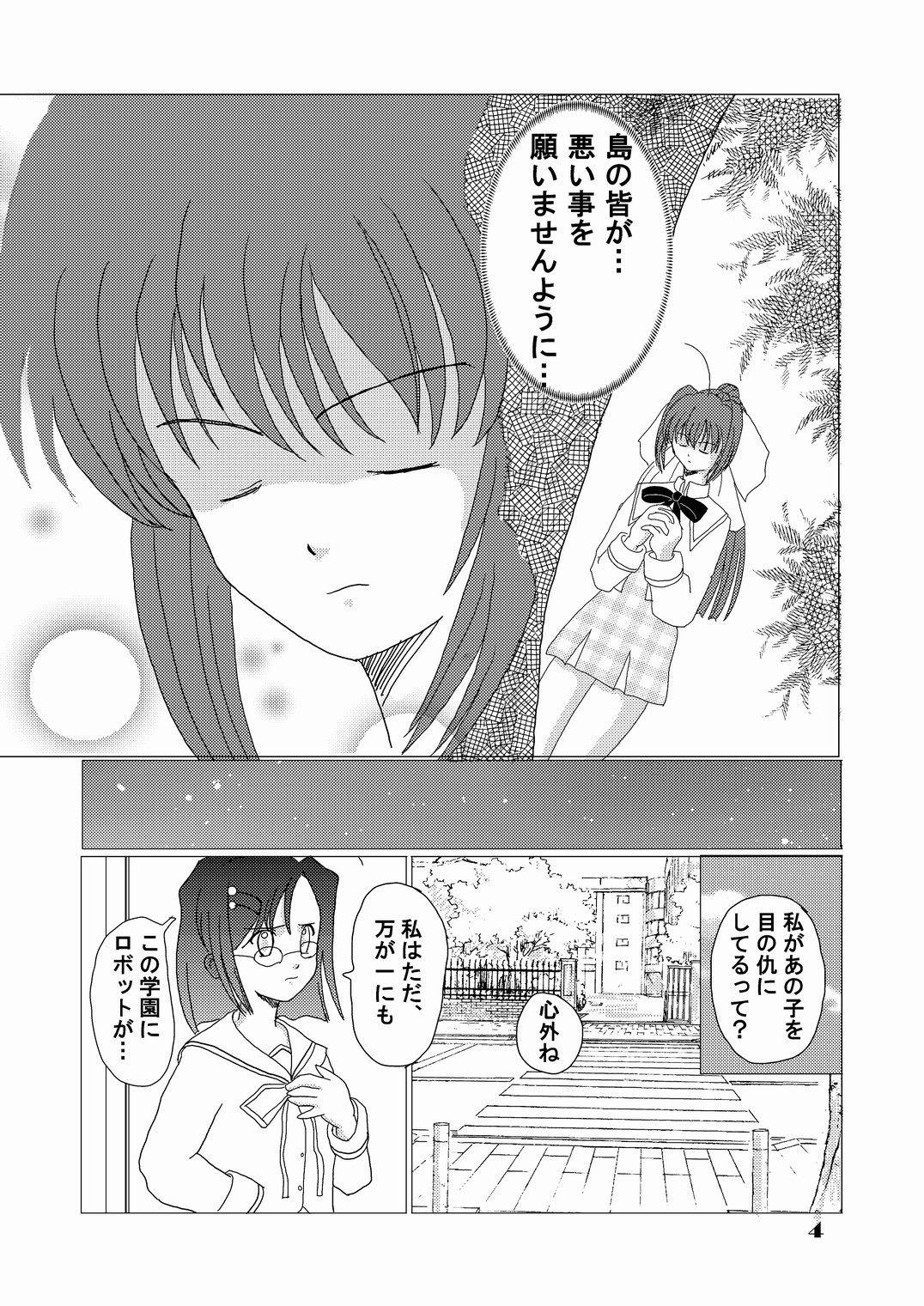 [ねこらった (ねこら)] 妄念自動安定化回路 (D.C.II ～ダ・カーポII～) [DL版]