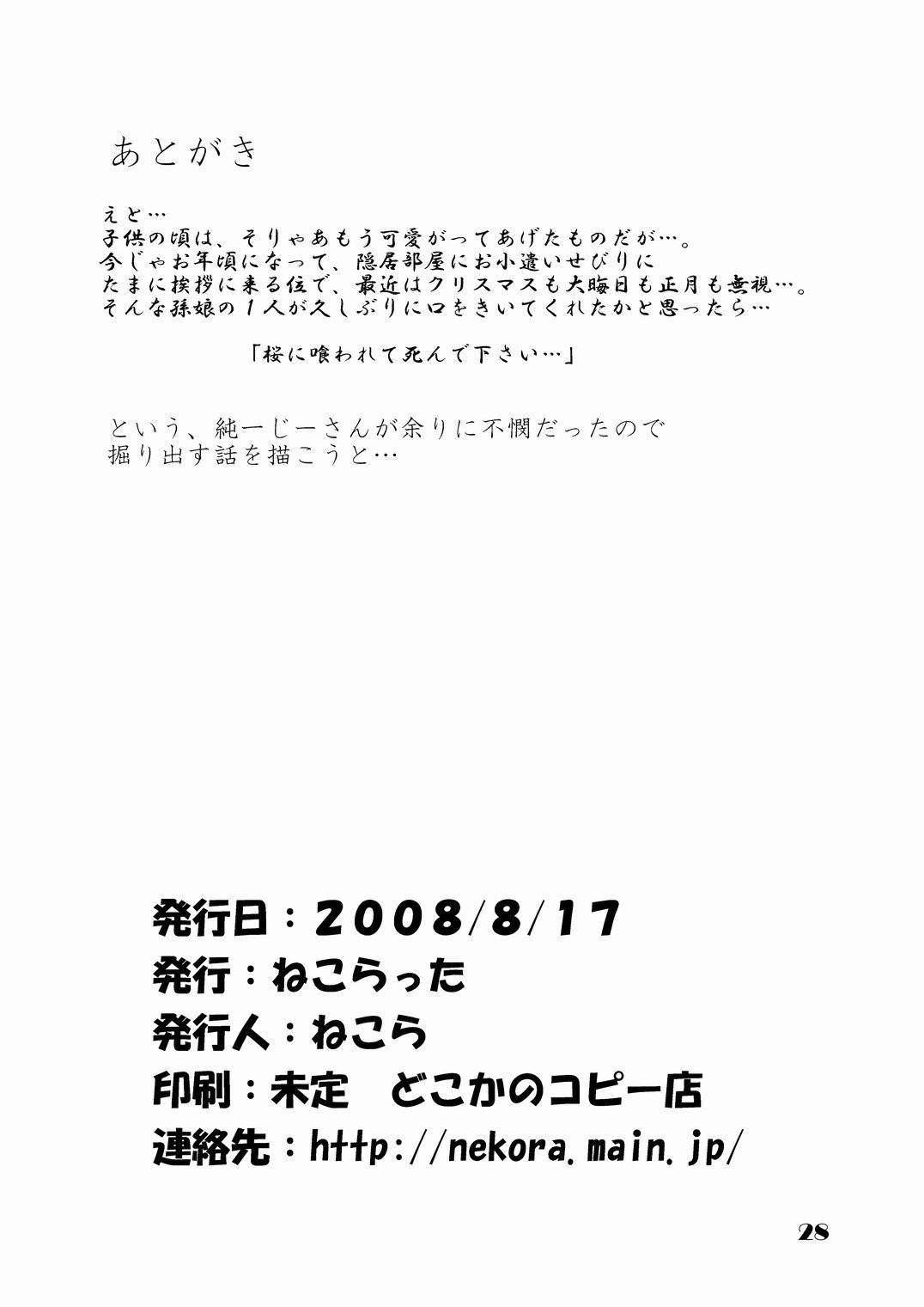[ねこらった (ねこら)] 妄念自動安定化回路 (D.C.II ～ダ・カーポII～) [DL版]
