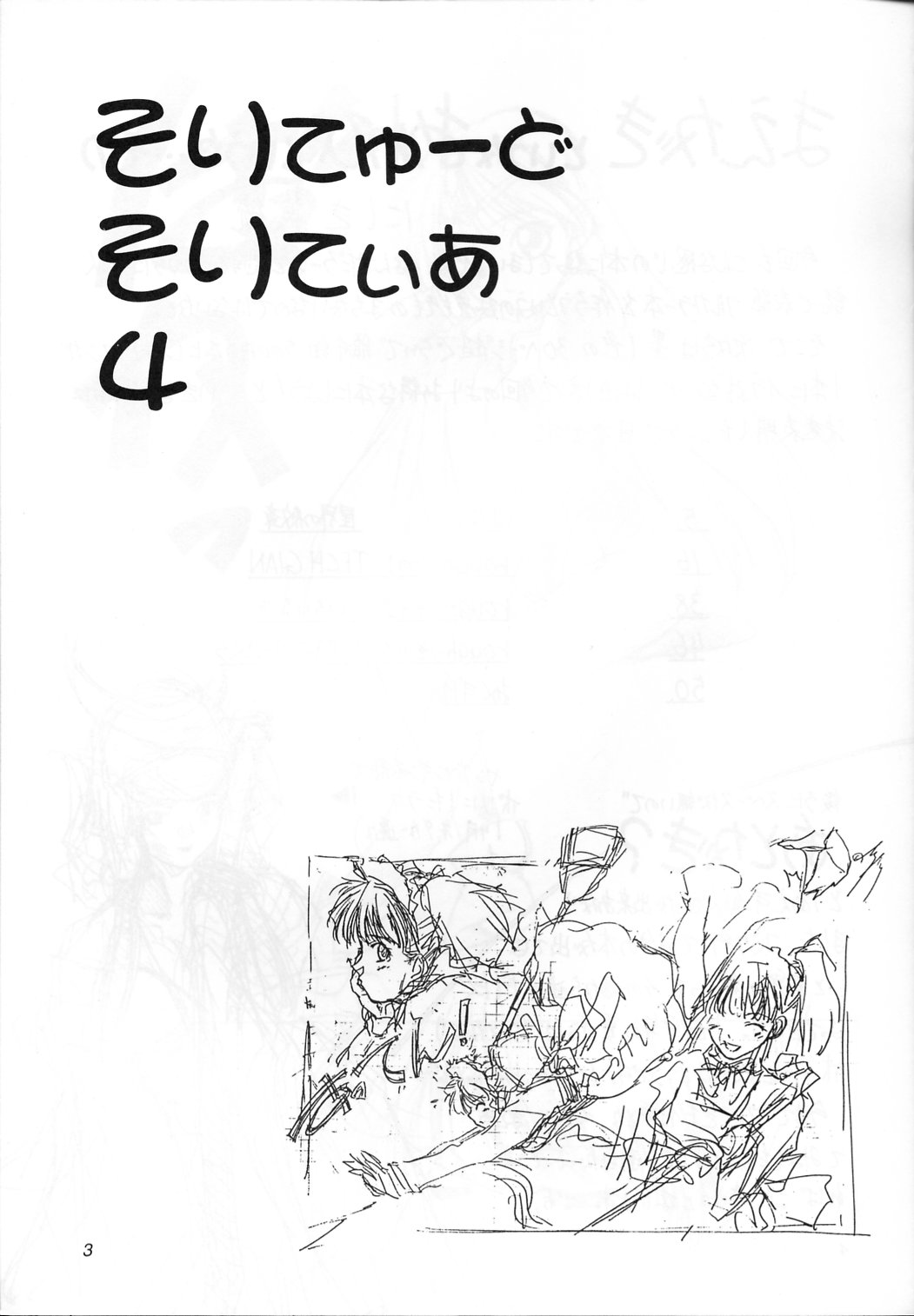(C56) [いきばた49ERS (にしき義統)] Solitude Solitaire 4 (星界の紋章)