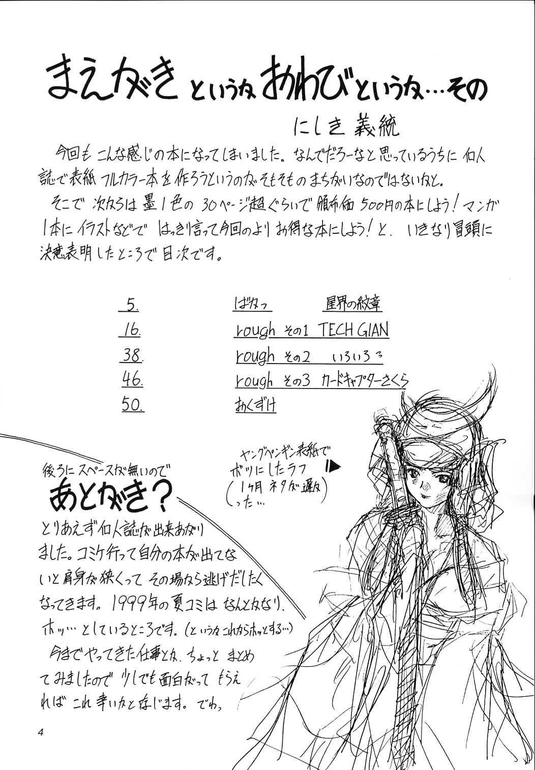 (C56) [いきばた49ERS (にしき義統)] Solitude Solitaire 4 (星界の紋章)