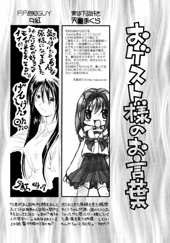 (C66) [あしの家 (よろず)] 貧乳娘13 (R.O.D THE TV)