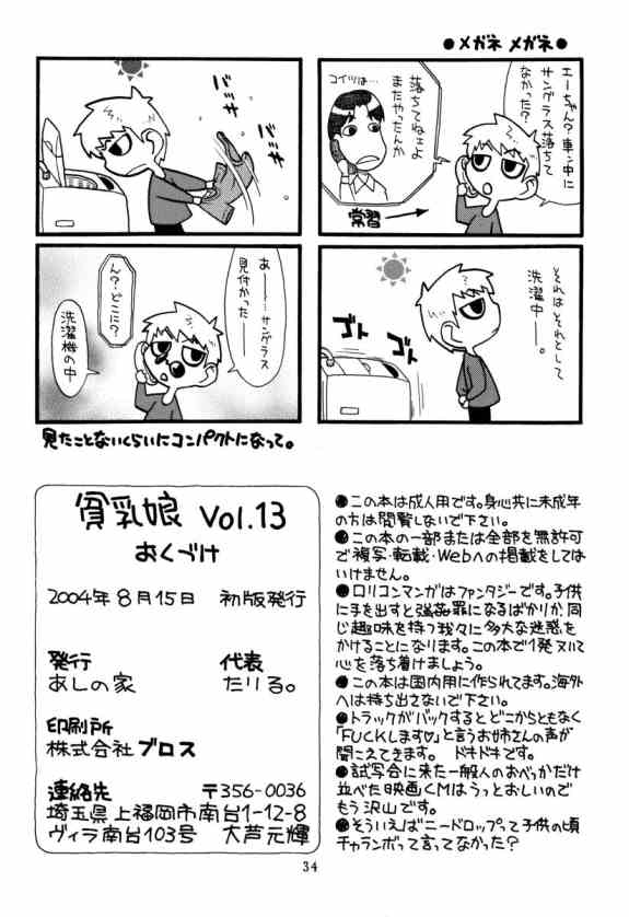 (C66) [あしの家 (よろず)] 貧乳娘13 (R.O.D THE TV)