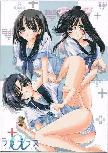 (サンクリ45) (同人誌) [HIGH RISK REVOLUTION (あいざわひろし)] ラブプラス＋α (ラブプラス)