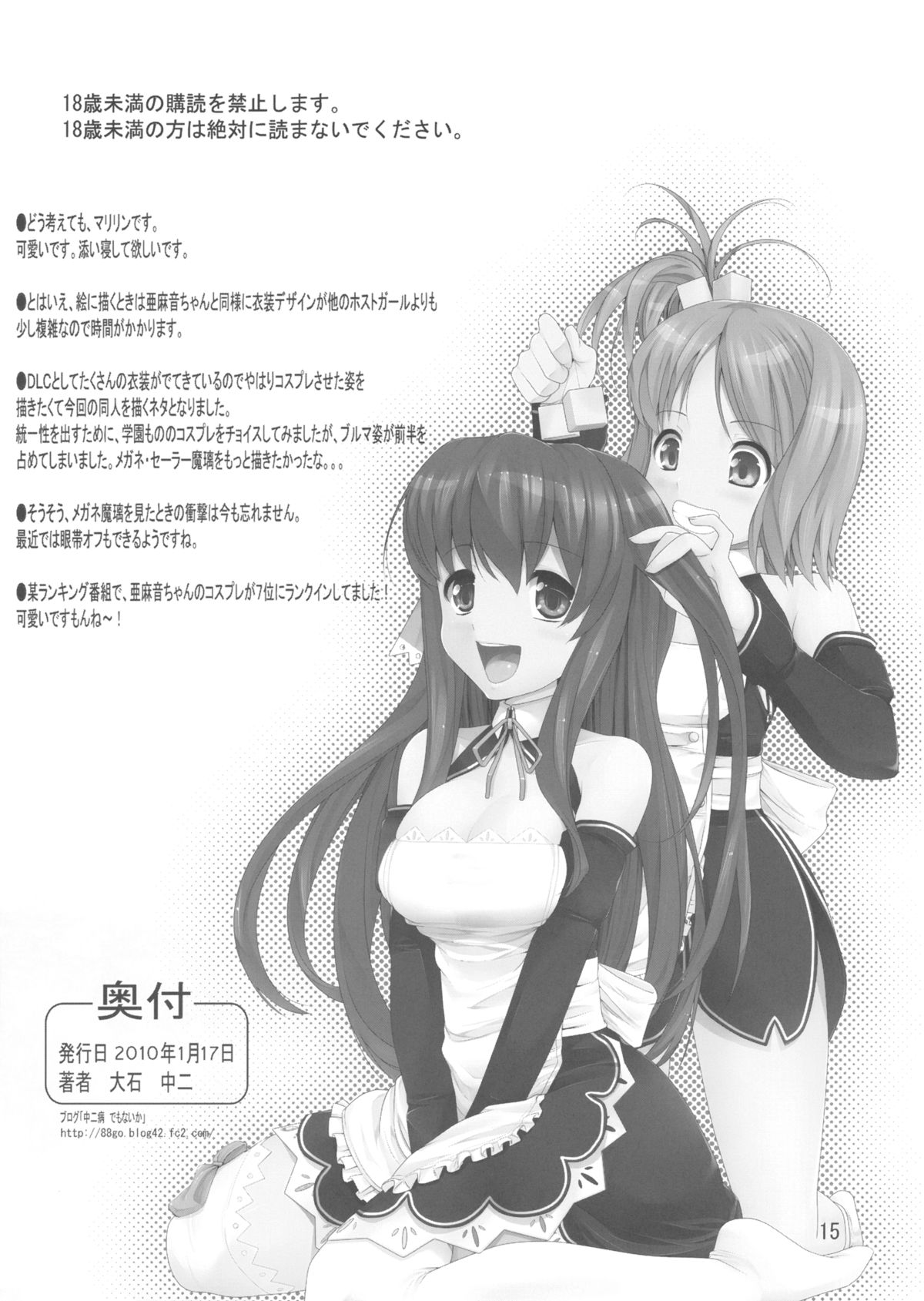 (同人誌) [88号 (大石中二)] 私立ドリクラ学園 (DREAM C CLUB)