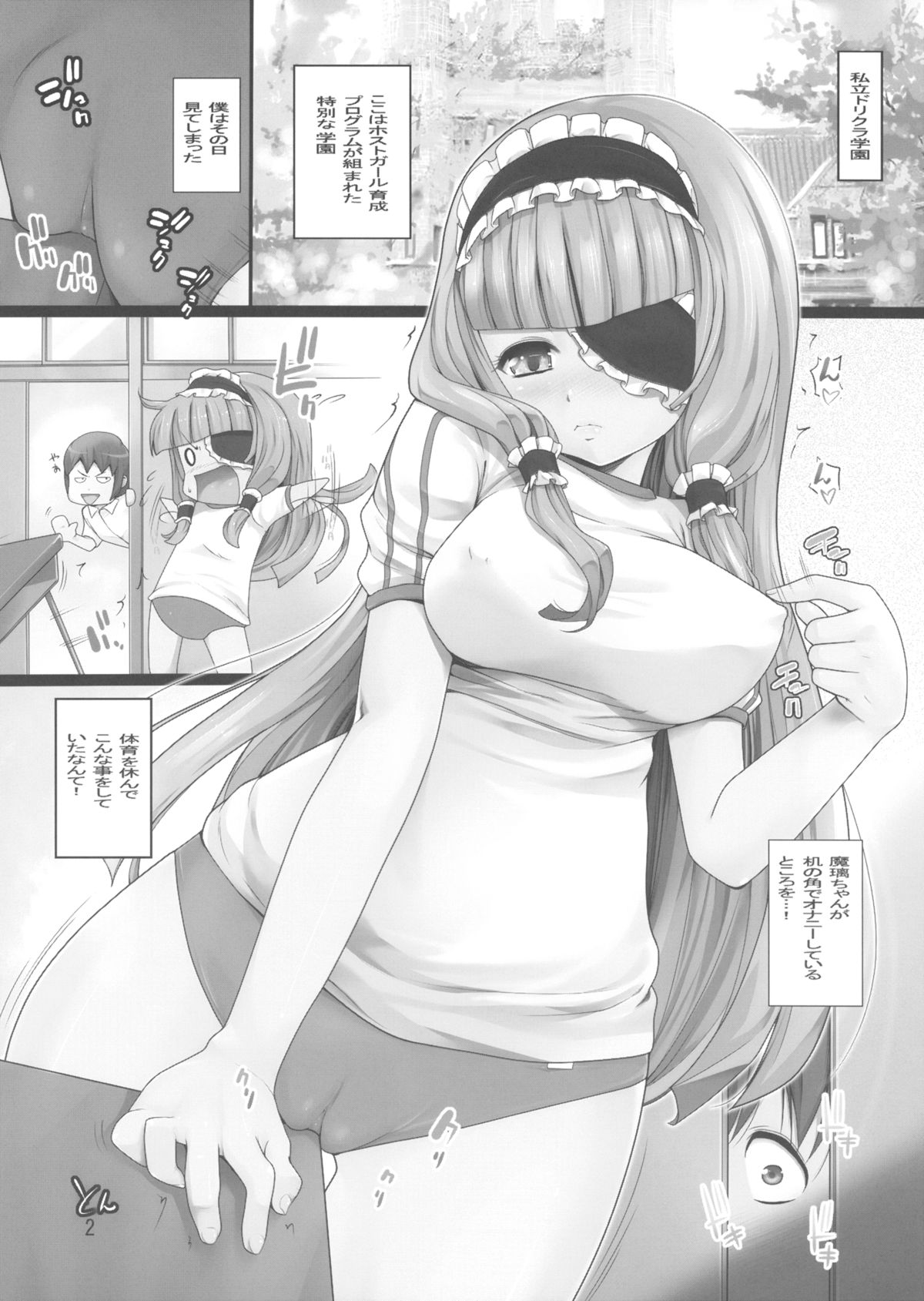 (同人誌) [88号 (大石中二)] 私立ドリクラ学園 (DREAM C CLUB)