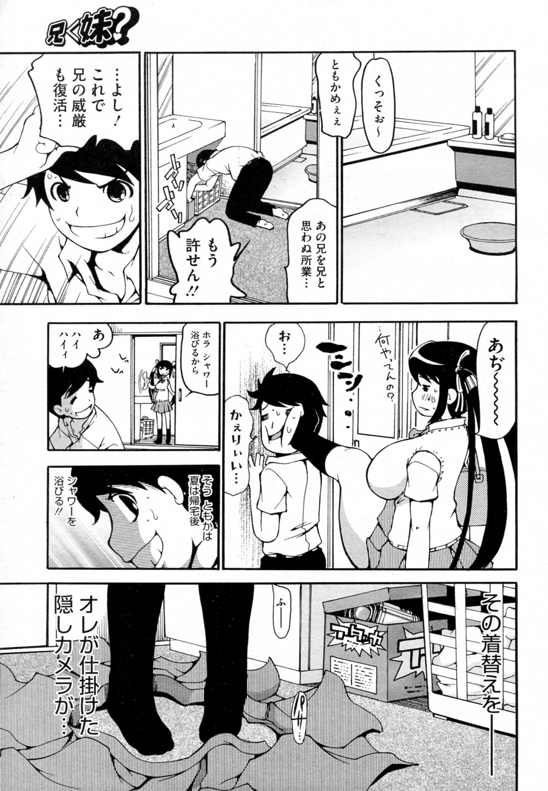 [奴隷ジャッキー] 兄＜妹？ (コミックメガストアH 2010年9月号)