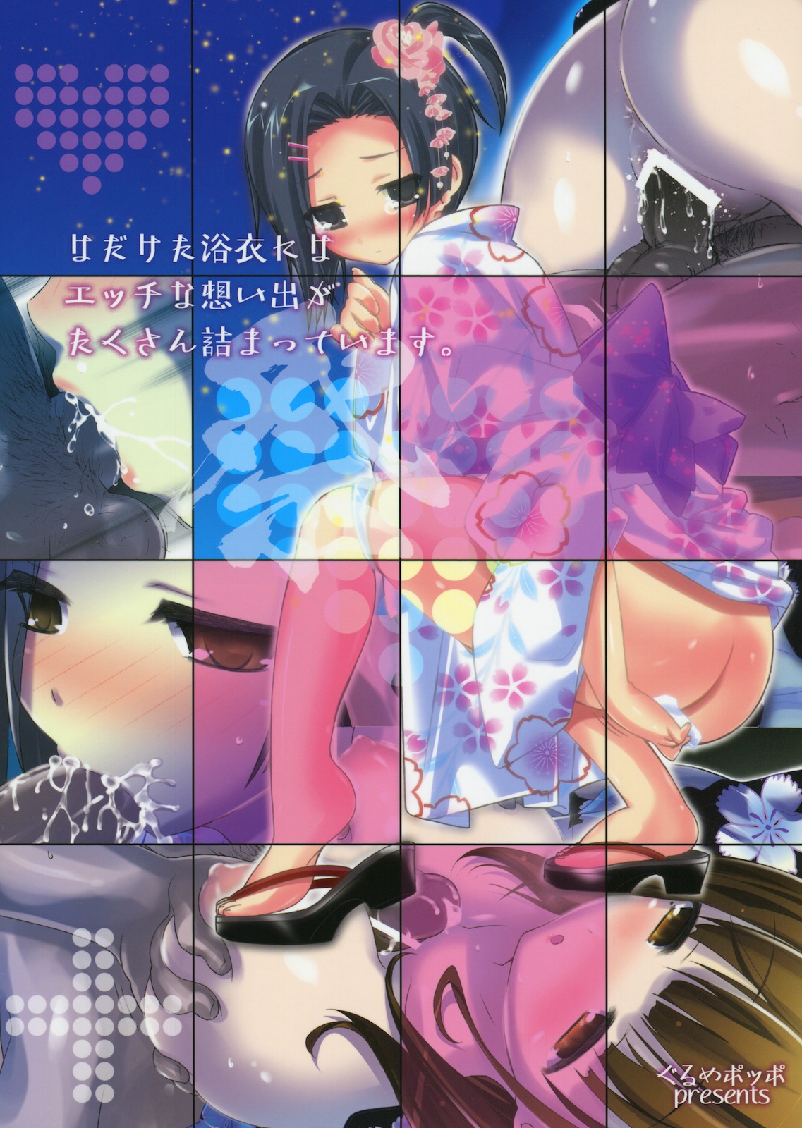 (同人誌) [ぐるめポッポ (毒桃)] 祭 (ラブプラス)