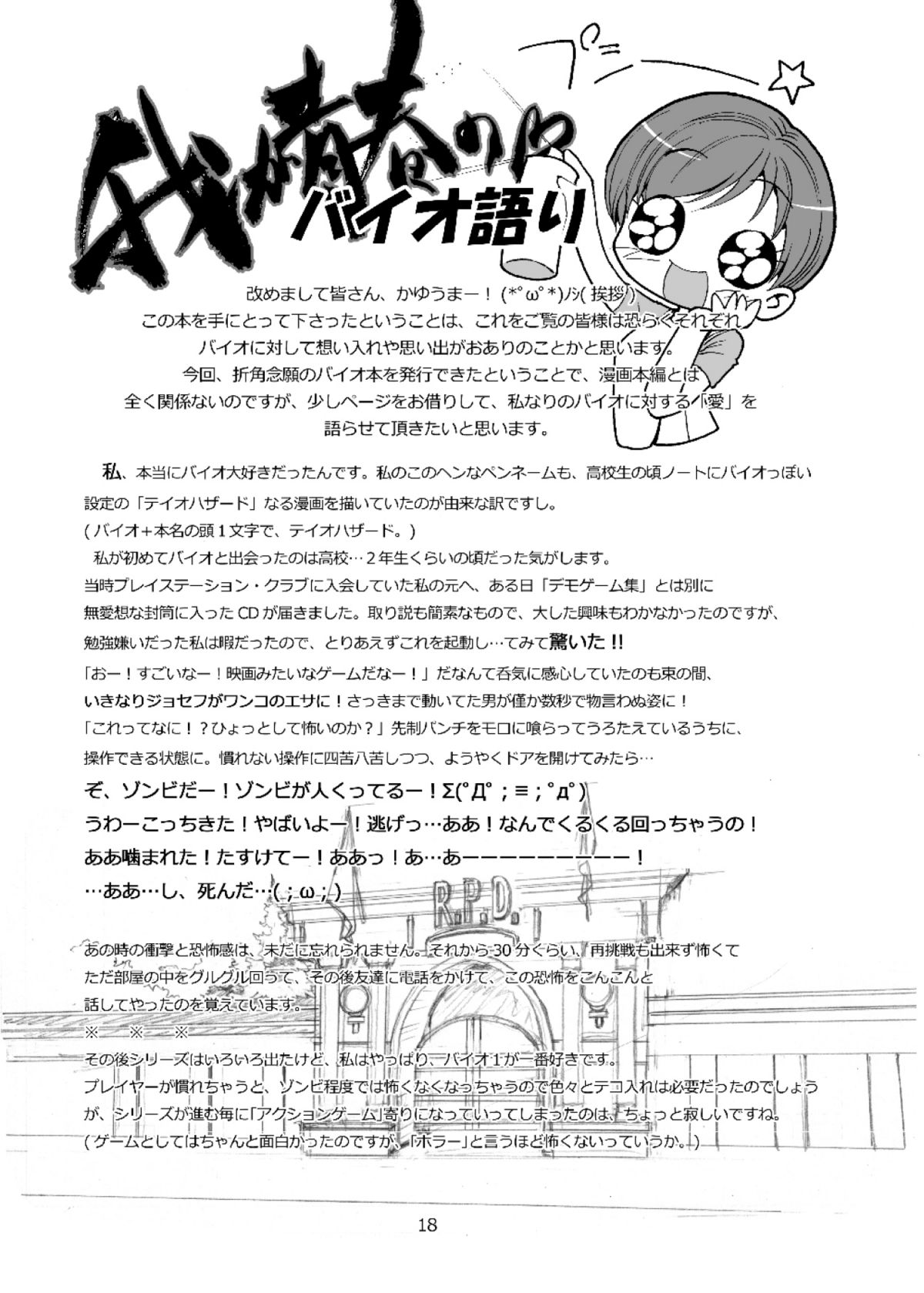 (C76) [ていお亭 (ていお亭ていお)] レベッカ×99 (バイオハザード) [英訳]