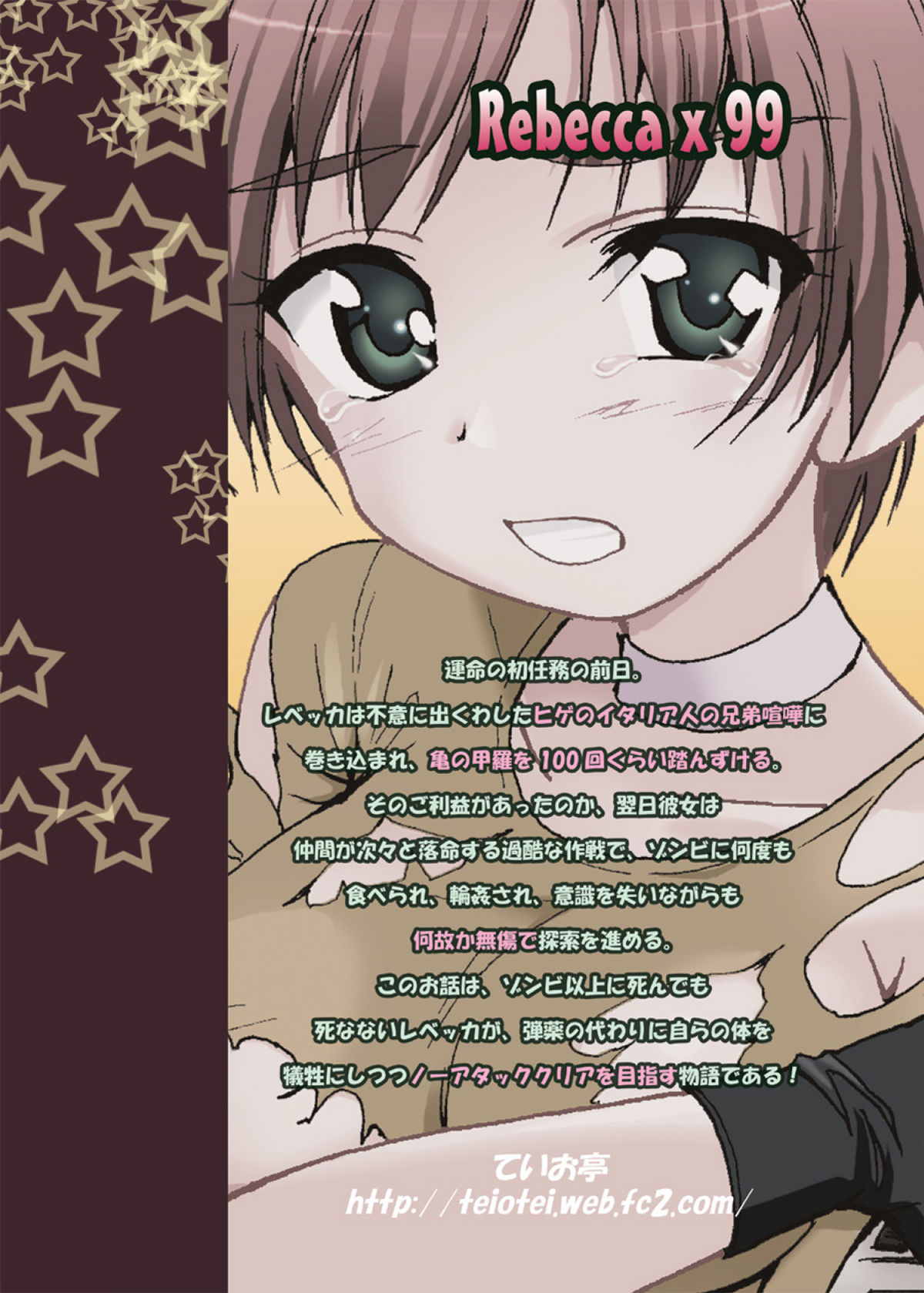 (C76) [ていお亭 (ていお亭ていお)] レベッカ×99 (バイオハザード) [英訳]