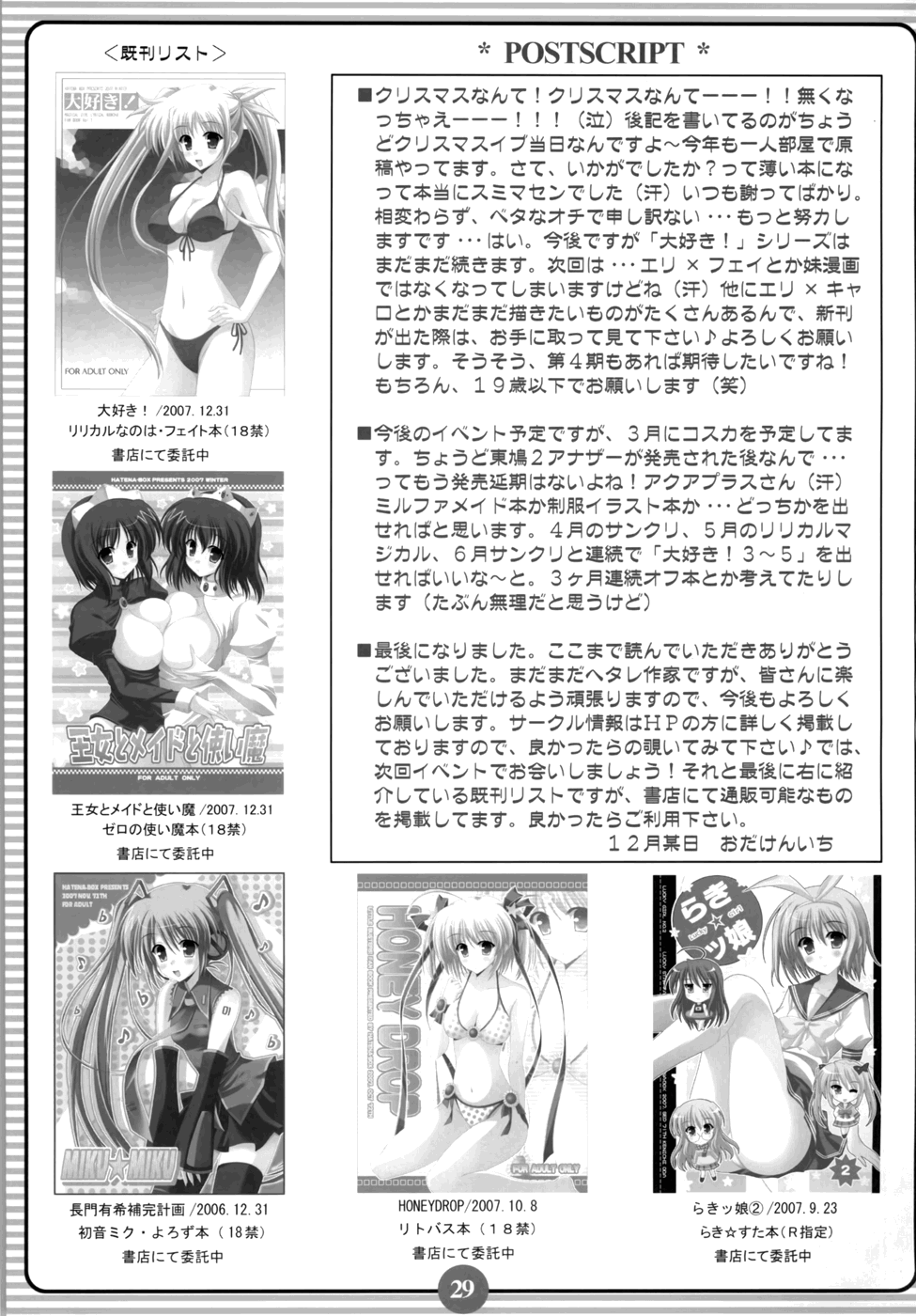 (サンクリ38) [HATENA-BOX (おだけんいち)] SISTER LOVER (魔法少女リリカルなのは) [英訳]