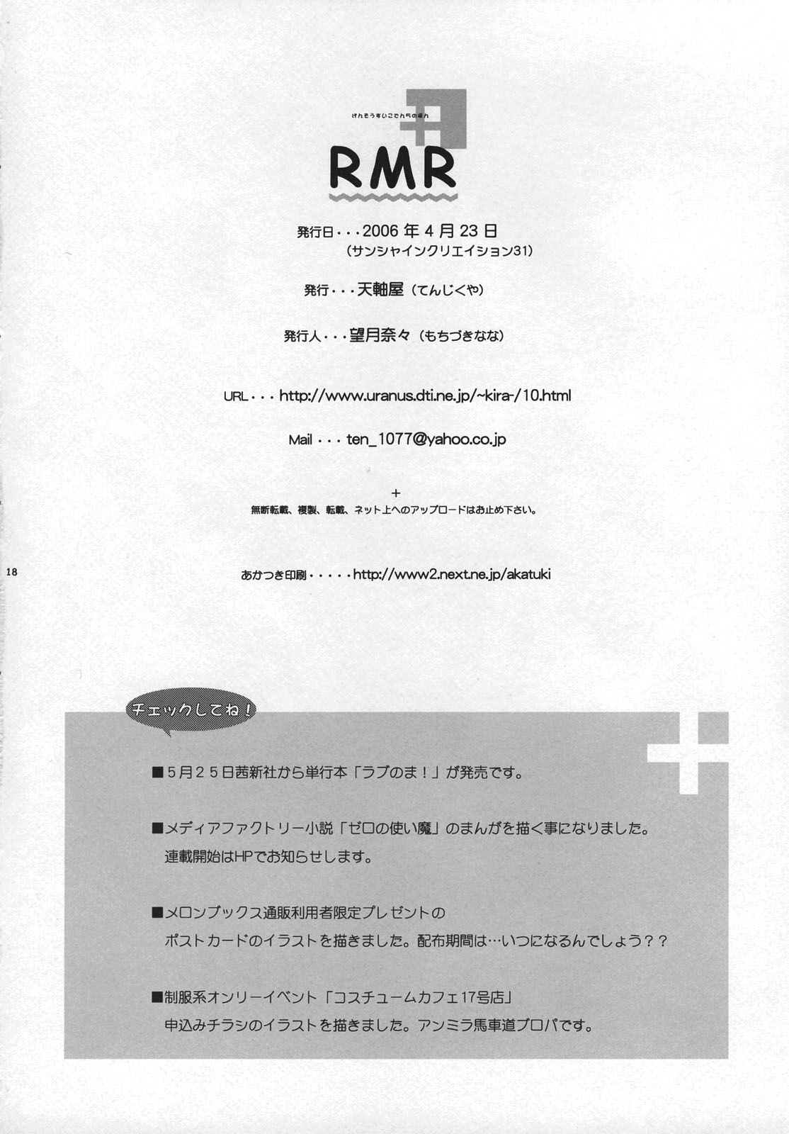 (サンクリ31) [天軸屋 (望月奈々)] RMR (幻想水滸伝V) [英訳] [無修正]