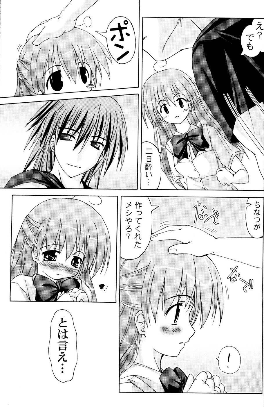 (Cレヴォ36) [あくてぃぶサンライズ (ムラナコ)] 白粉花 -REFRAIN- 立春