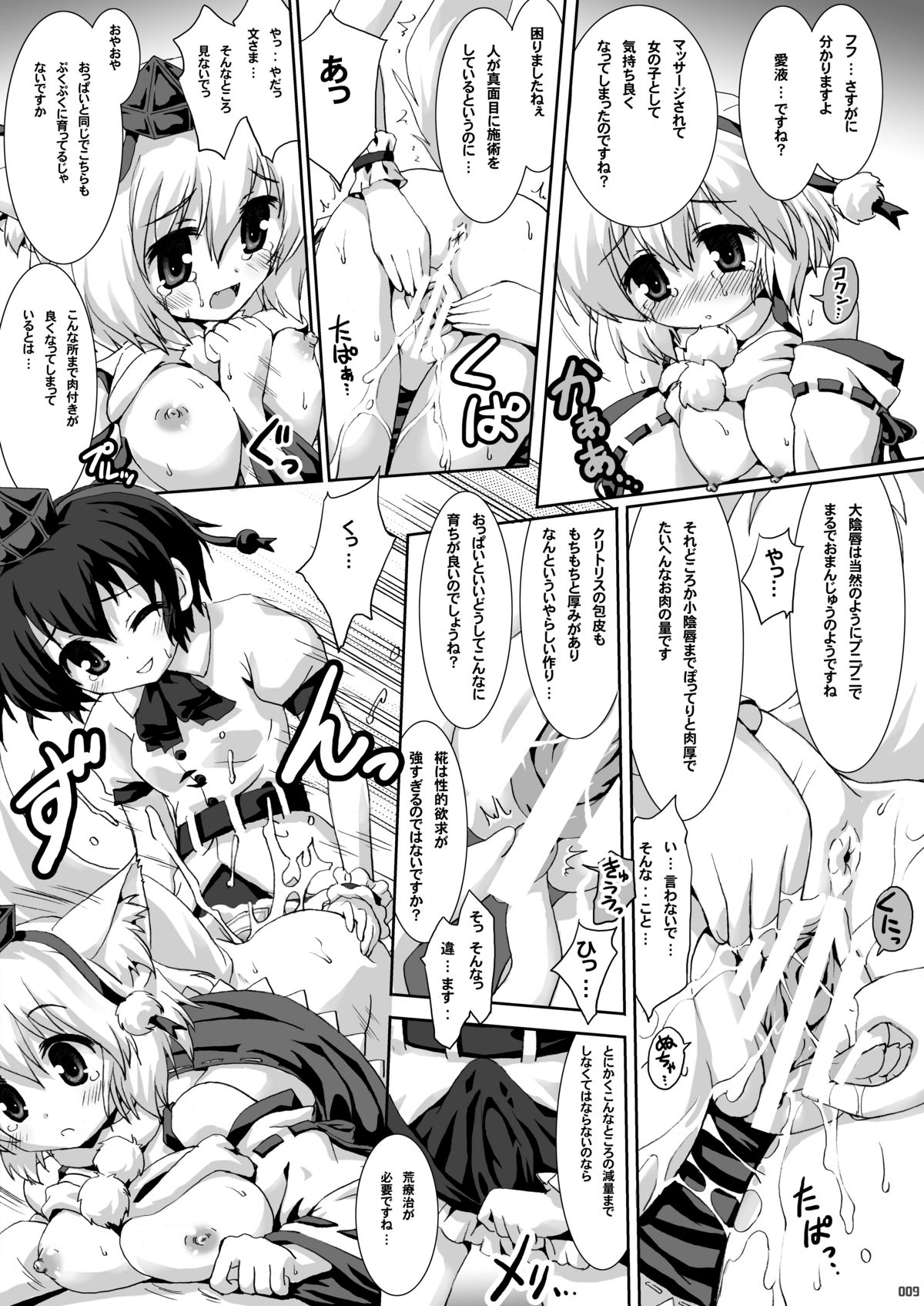(例大祭7) [ビンマロ (べてぃ)] あややややっ!椛っ!! (東方Project)