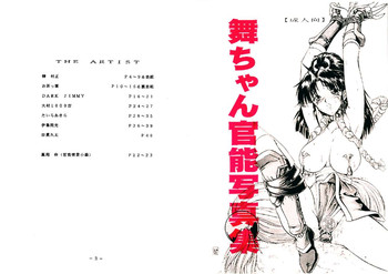 [White Elephant (よろず)] 舞ちゃん官能写真集 (ザ·キング·オブ·ファイターズ)