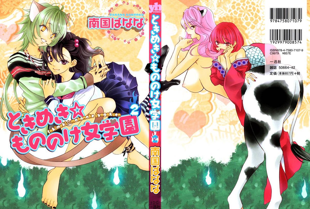 【南国バナナ】モノノケ女子学園でのドキドキ興奮Vol.2Ch.9-15 [英語]