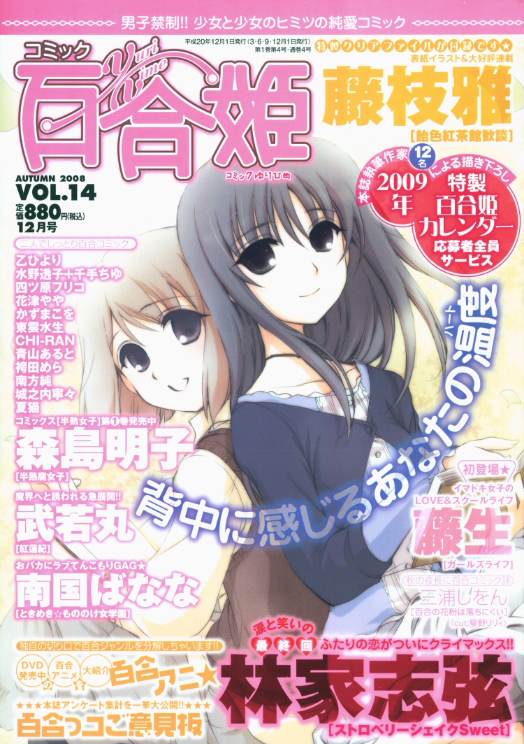 【南国バナナ】モノノケ女子学園でのドキドキ興奮Vol.2Ch.9-15 [英語]