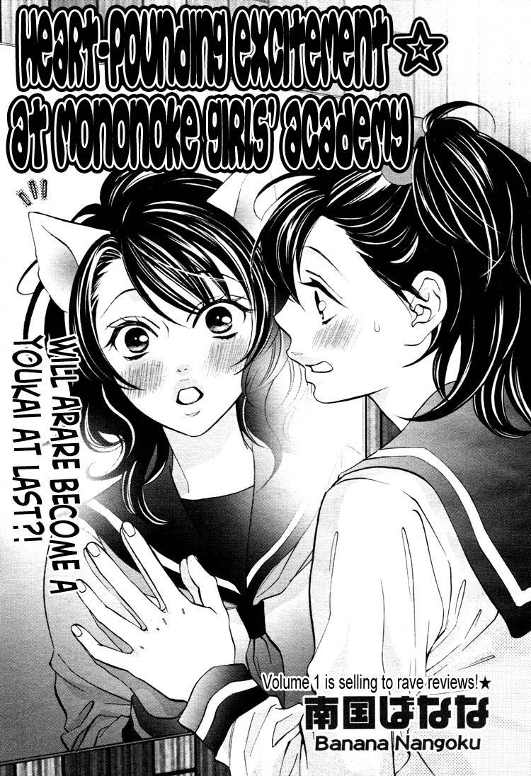 【南国バナナ】モノノケ女子学園でのドキドキ興奮Vol.2Ch.9-15 [英語]