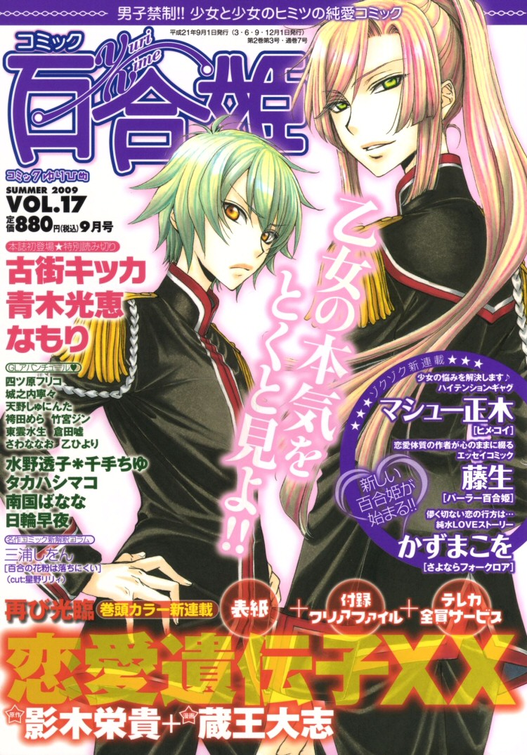 【南国バナナ】モノノケ女子学園でのドキドキ興奮Vol.2Ch.9-15 [英語]