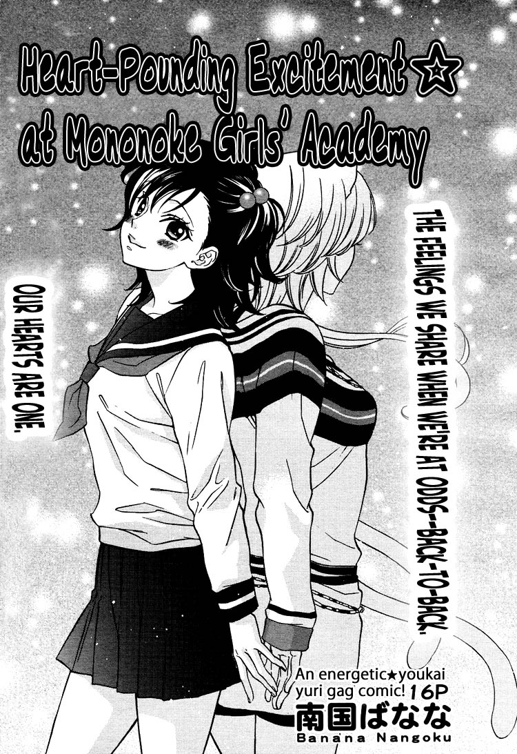 【南国バナナ】モノノケ女子学園でのドキドキ興奮Vol.2Ch.9-15 [英語]