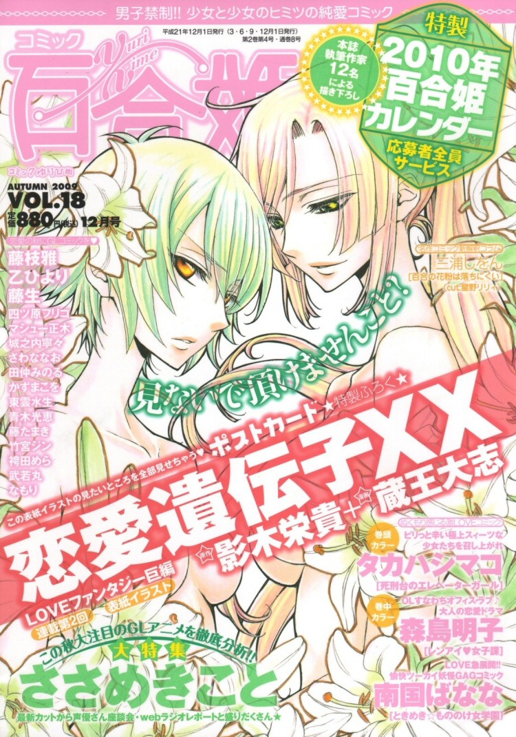【南国バナナ】モノノケ女子学園でのドキドキ興奮Vol.2Ch.9-15 [英語]