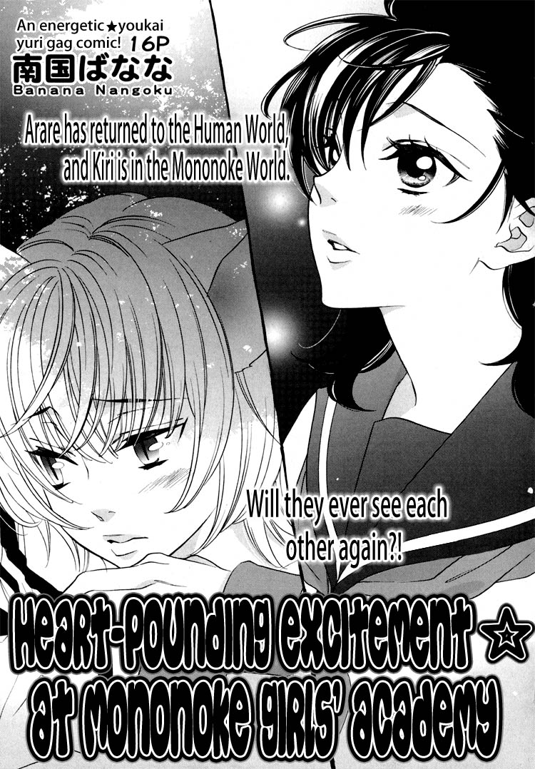 【南国バナナ】モノノケ女子学園でのドキドキ興奮Vol.2Ch.9-15 [英語]