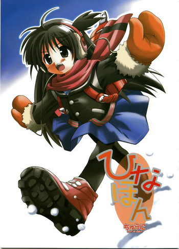 (C65) [ちゅうに+OUT OF SIGHT (KIMちー)] ひなほん