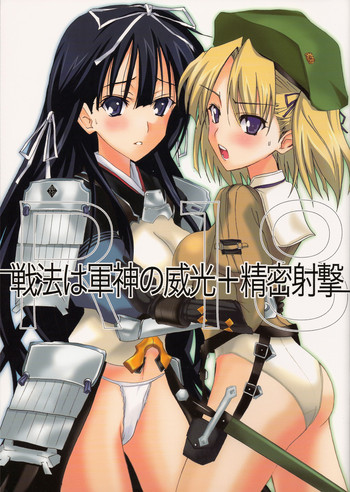 [ヴェロニカの歯 (の歯)] 戦法は軍神の威光+精密射撃 (戦国ランス)