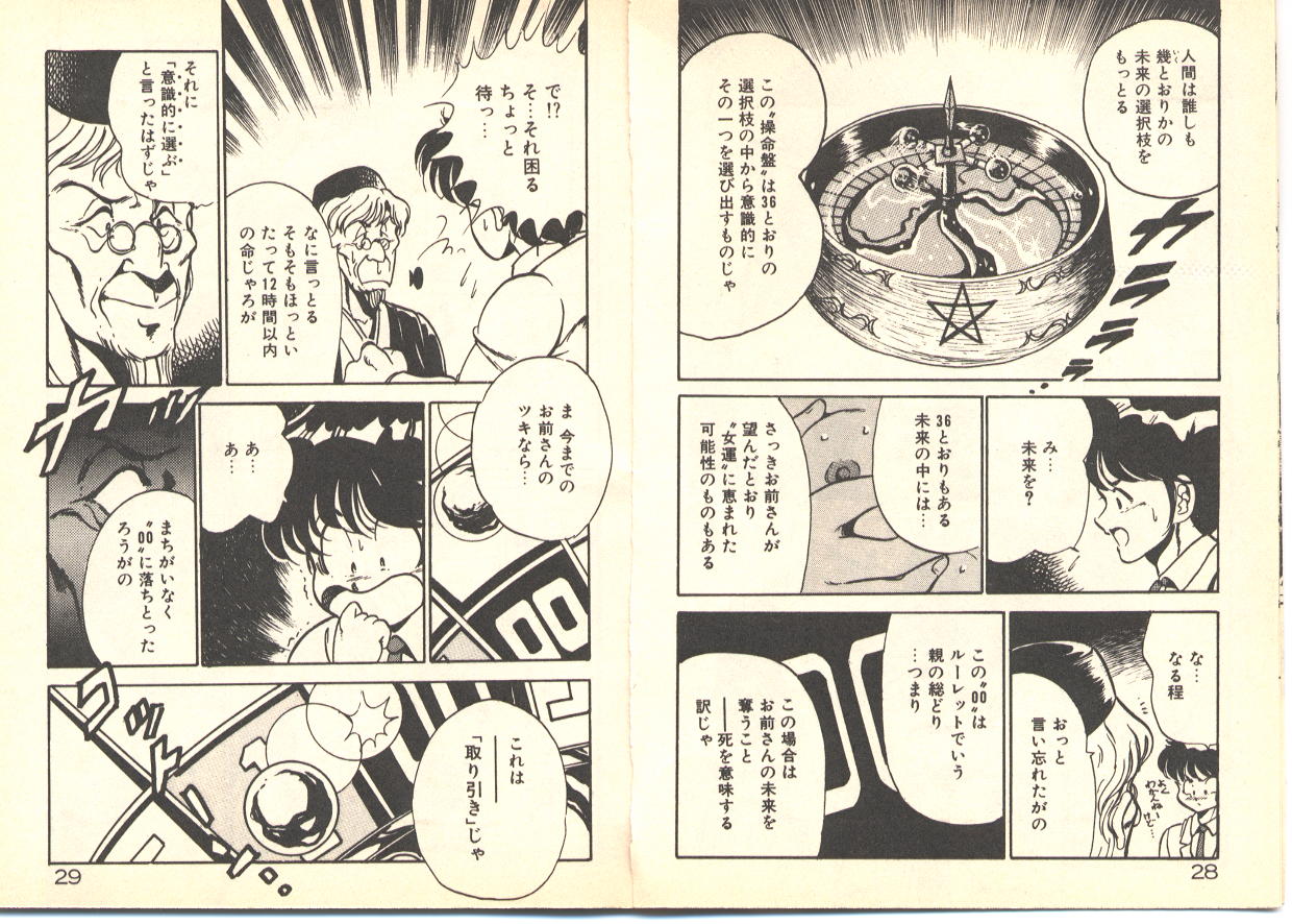 [雅亜公] ドッキュン はーと
