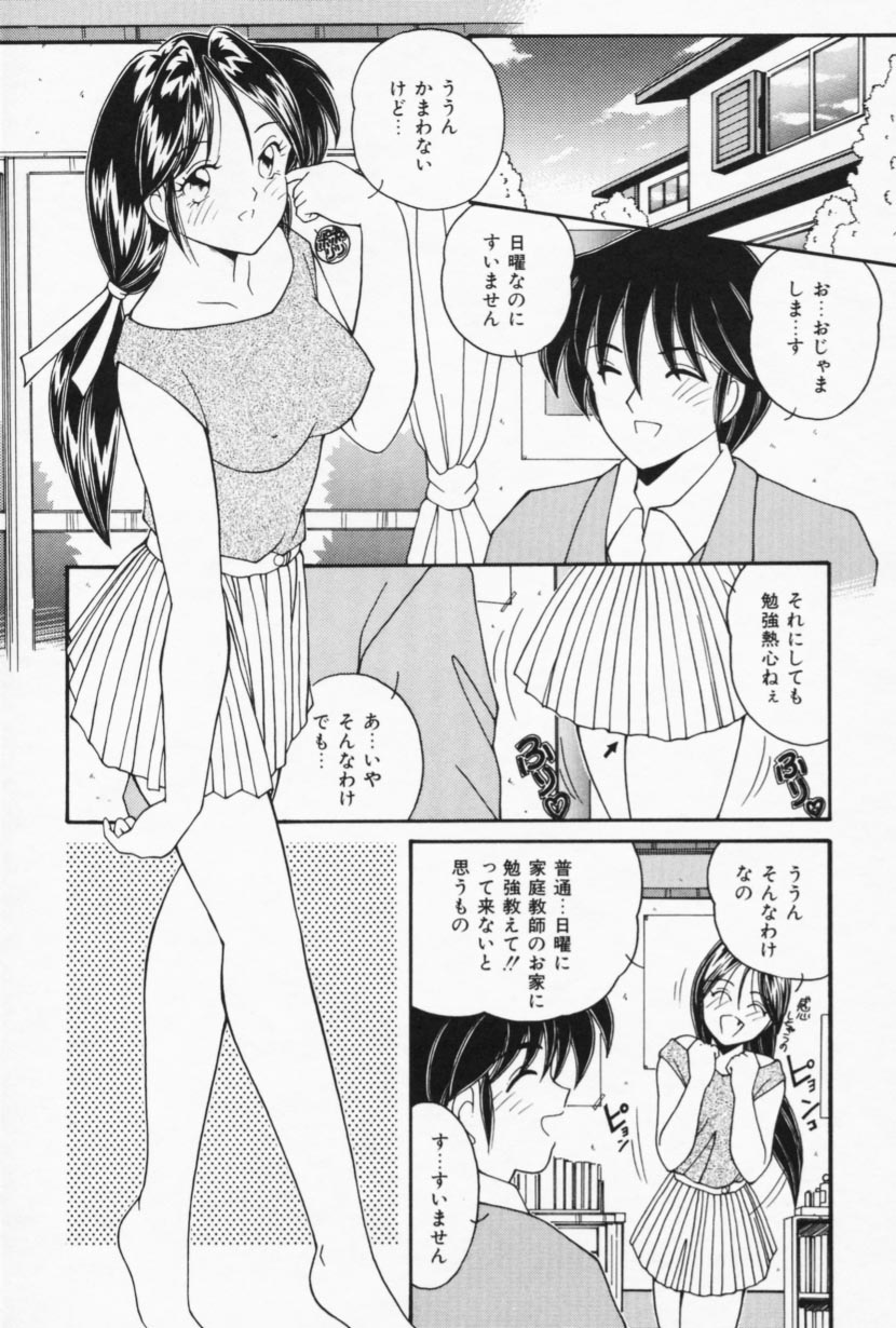 [佐々木みずき] お家でレッスン