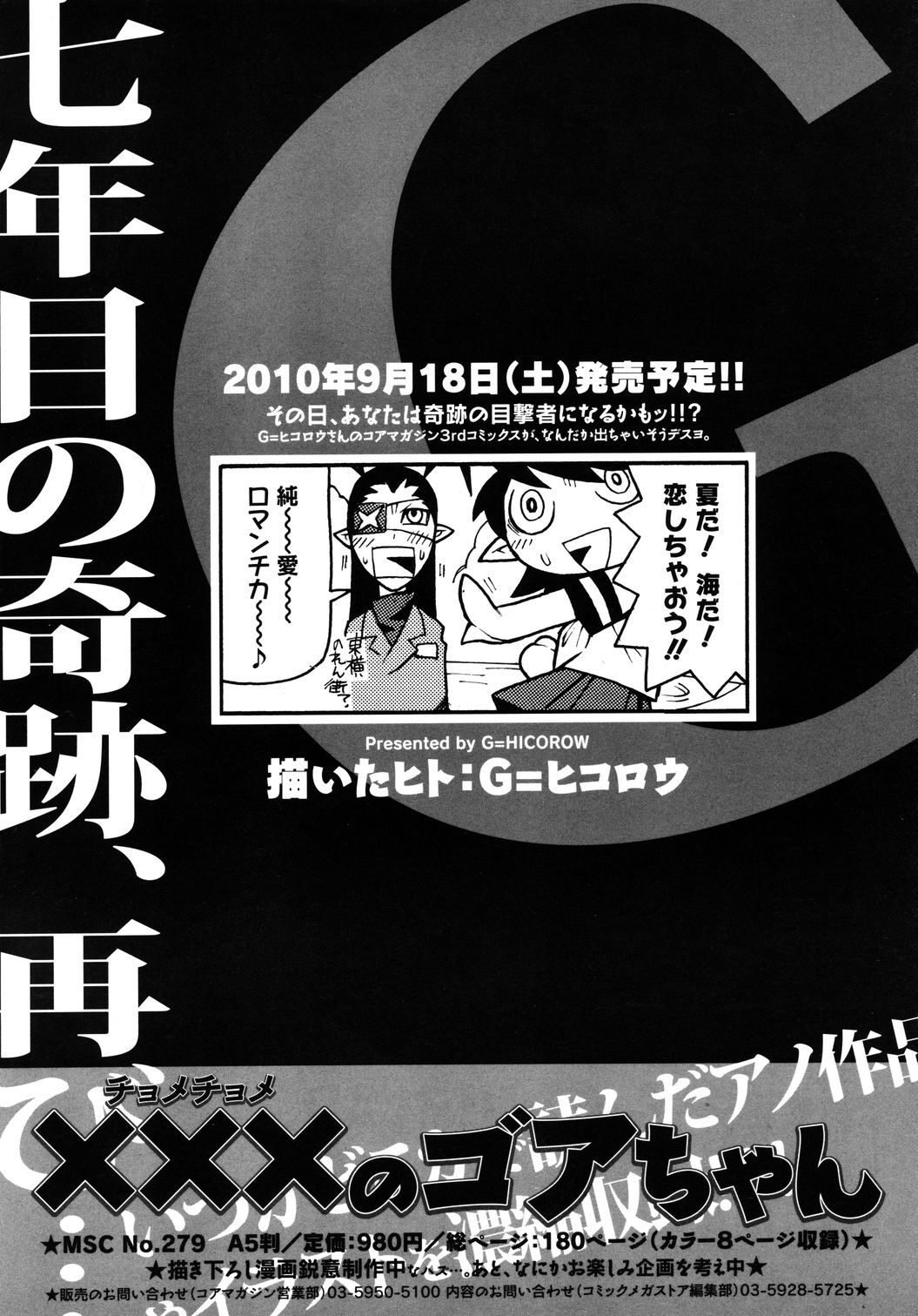 コミックメガストア 2010年10月号