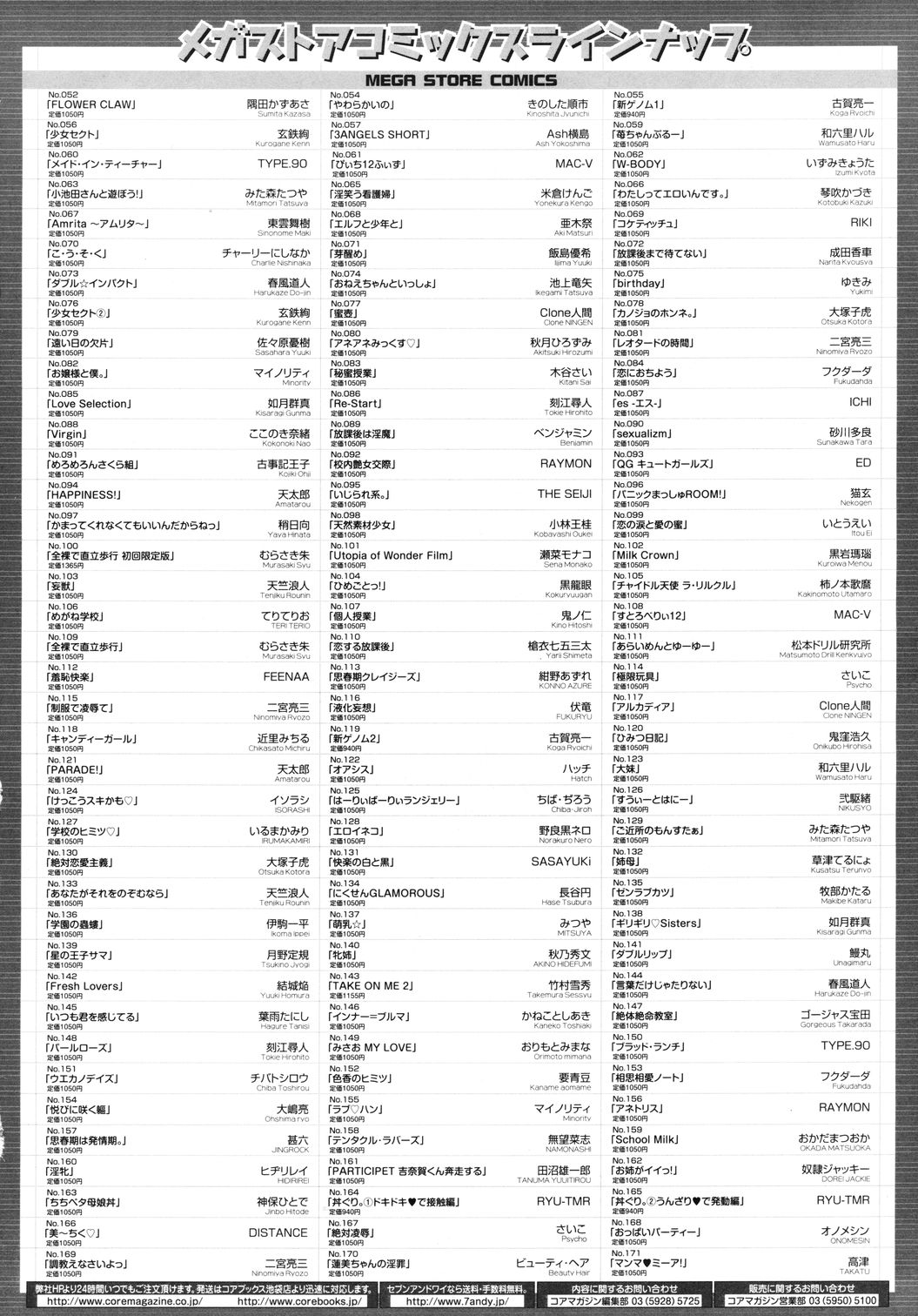 コミックメガストア 2010年10月号